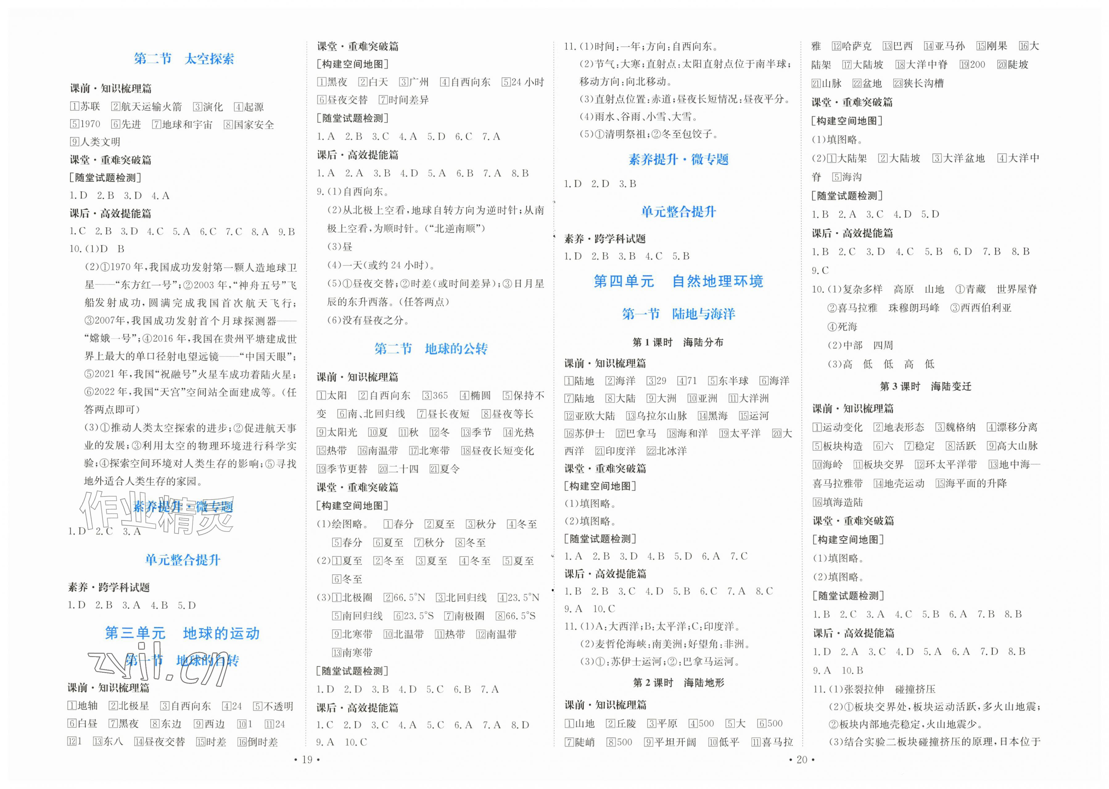 2026年同步导学与优化训练七年级地理上册粤人版四川专版&nbsp;第2页