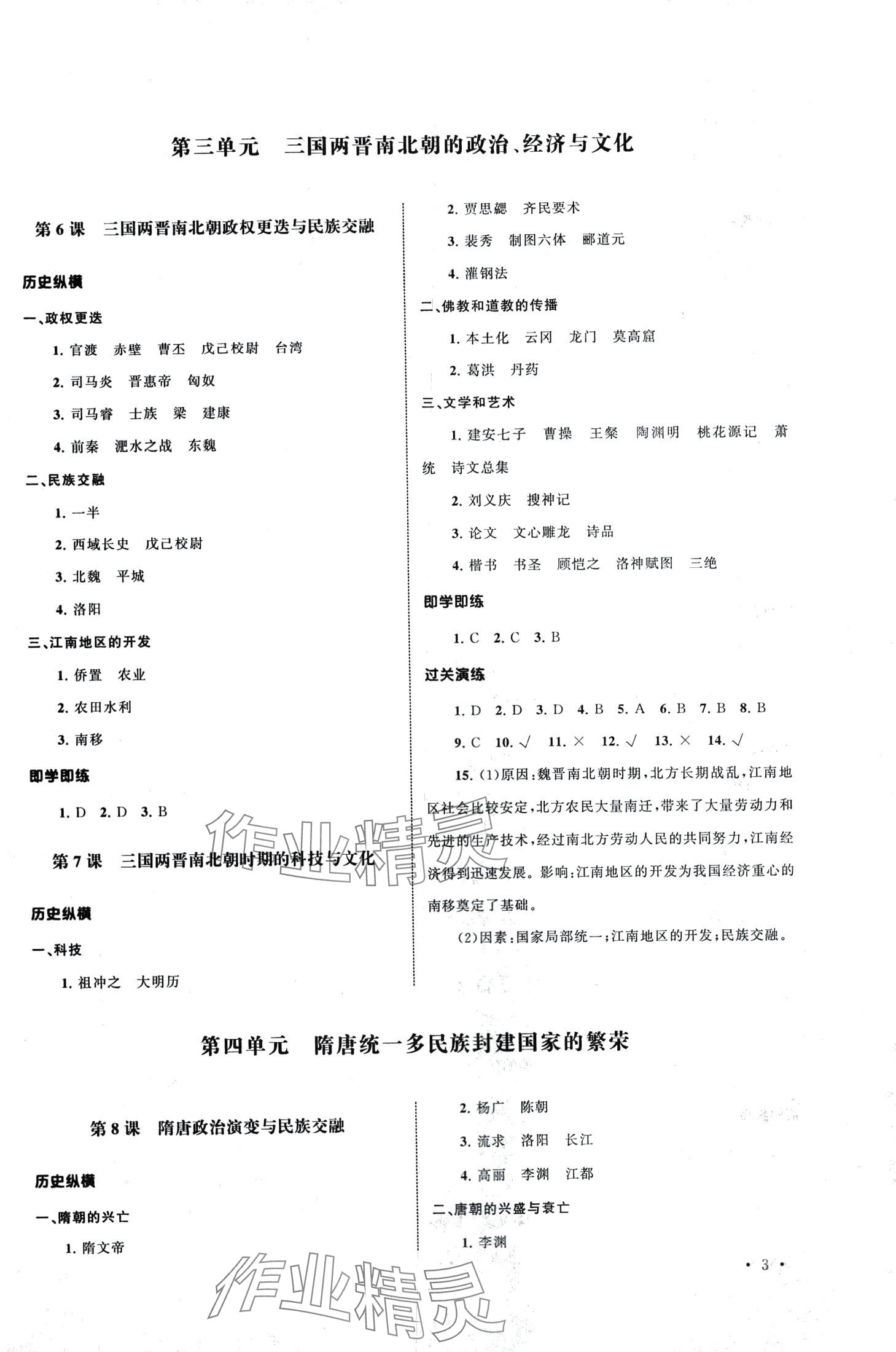 2024年同步輔導與能力訓練中職歷史 第3頁