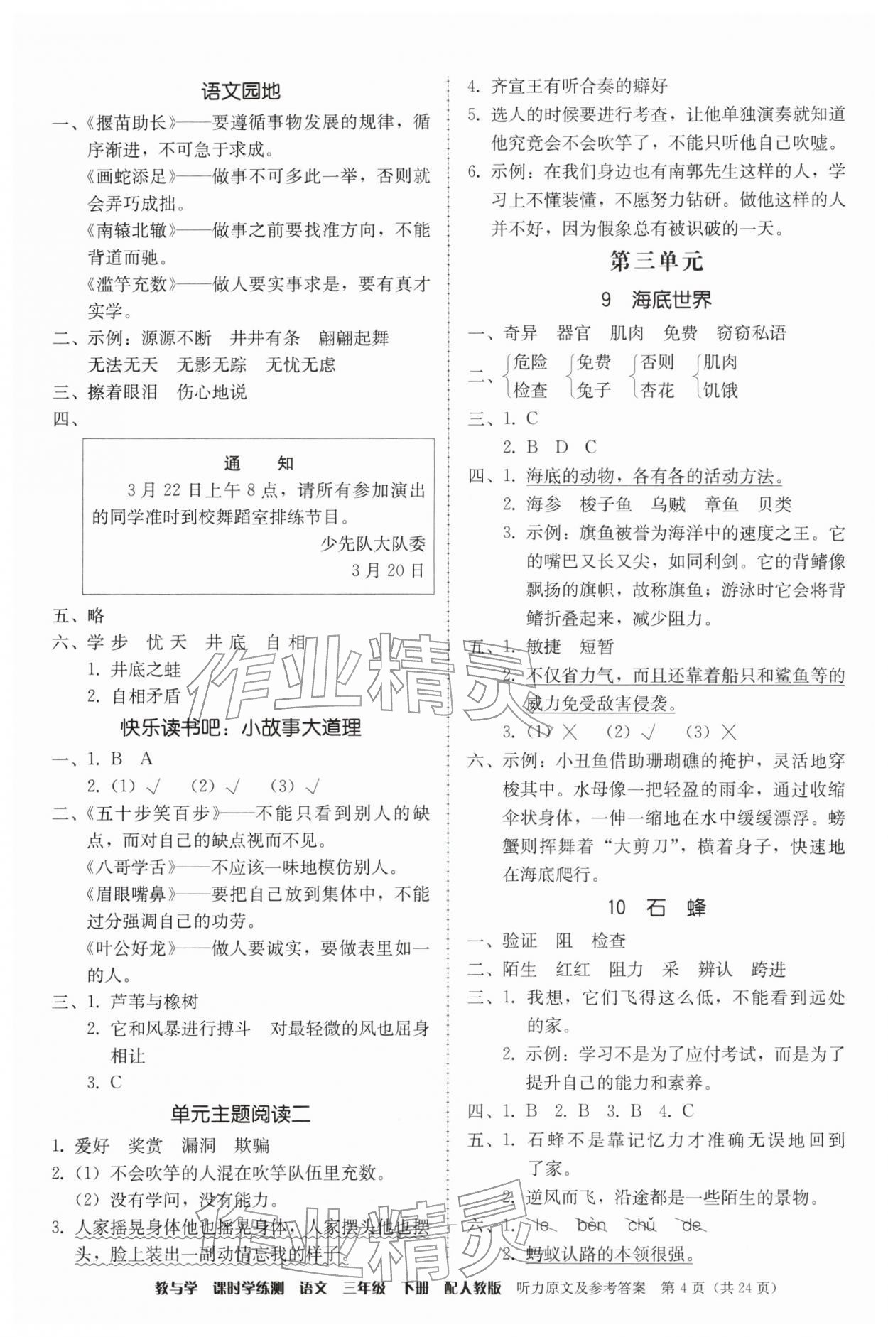 2026年教与学课时学练测三年级语文下册人教版&nbsp;第4页