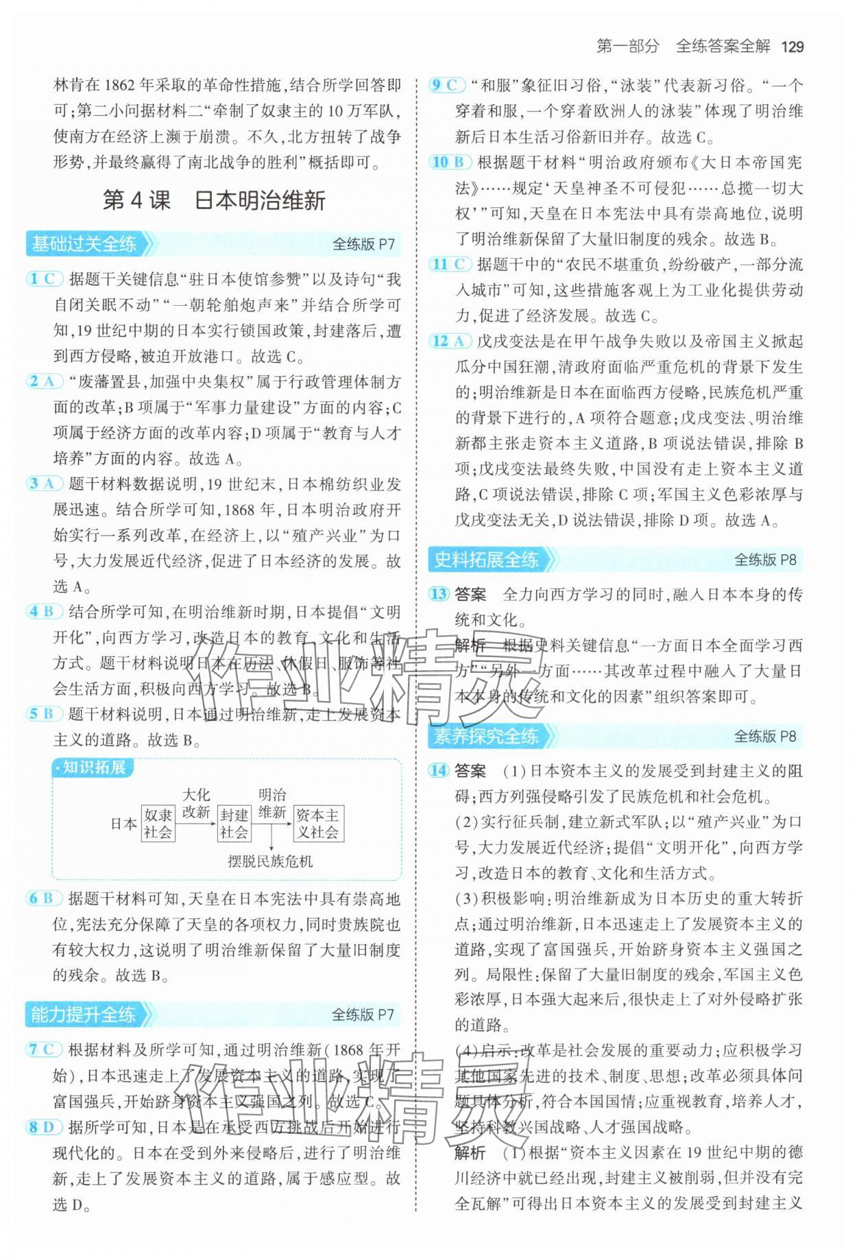 2025年5年中考3年模拟九年级历史下册人教版 第3页