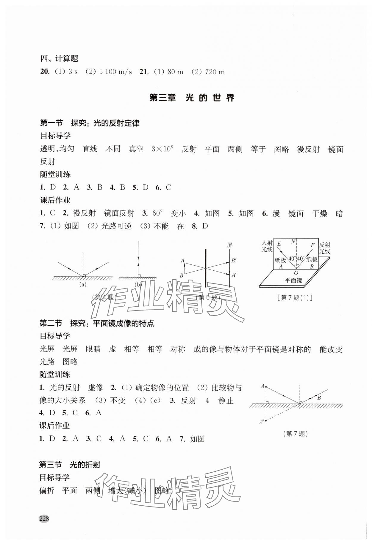 2025年同步三練八年級(jí)物理全一冊(cè)滬科版福建專(zhuān)版 參考答案第5頁(yè)