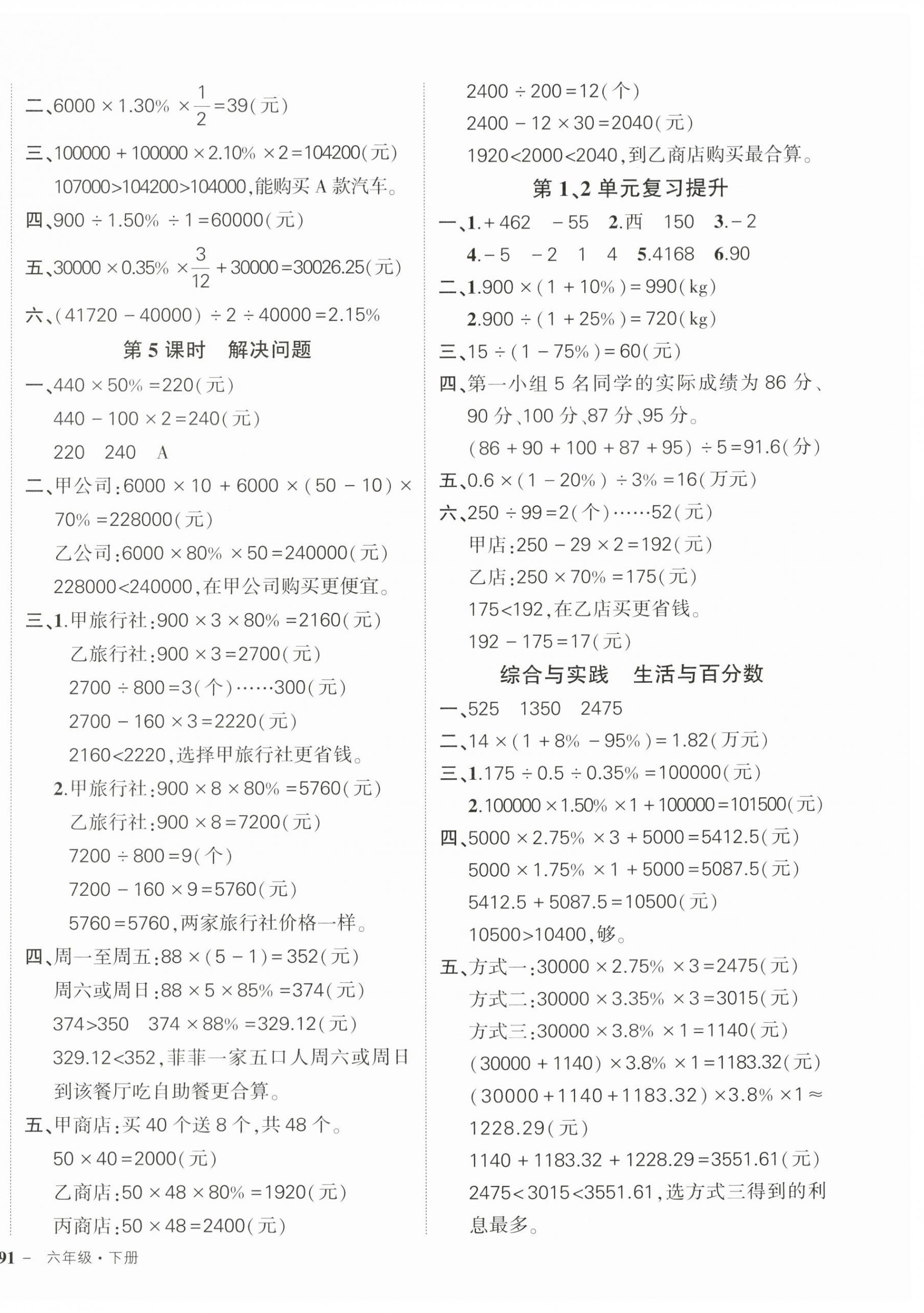 2024年?duì)钤刹怕穭?chuàng)優(yōu)作業(yè)100分六年級(jí)數(shù)學(xué)下冊人教版廣東專版 參考答案第2頁