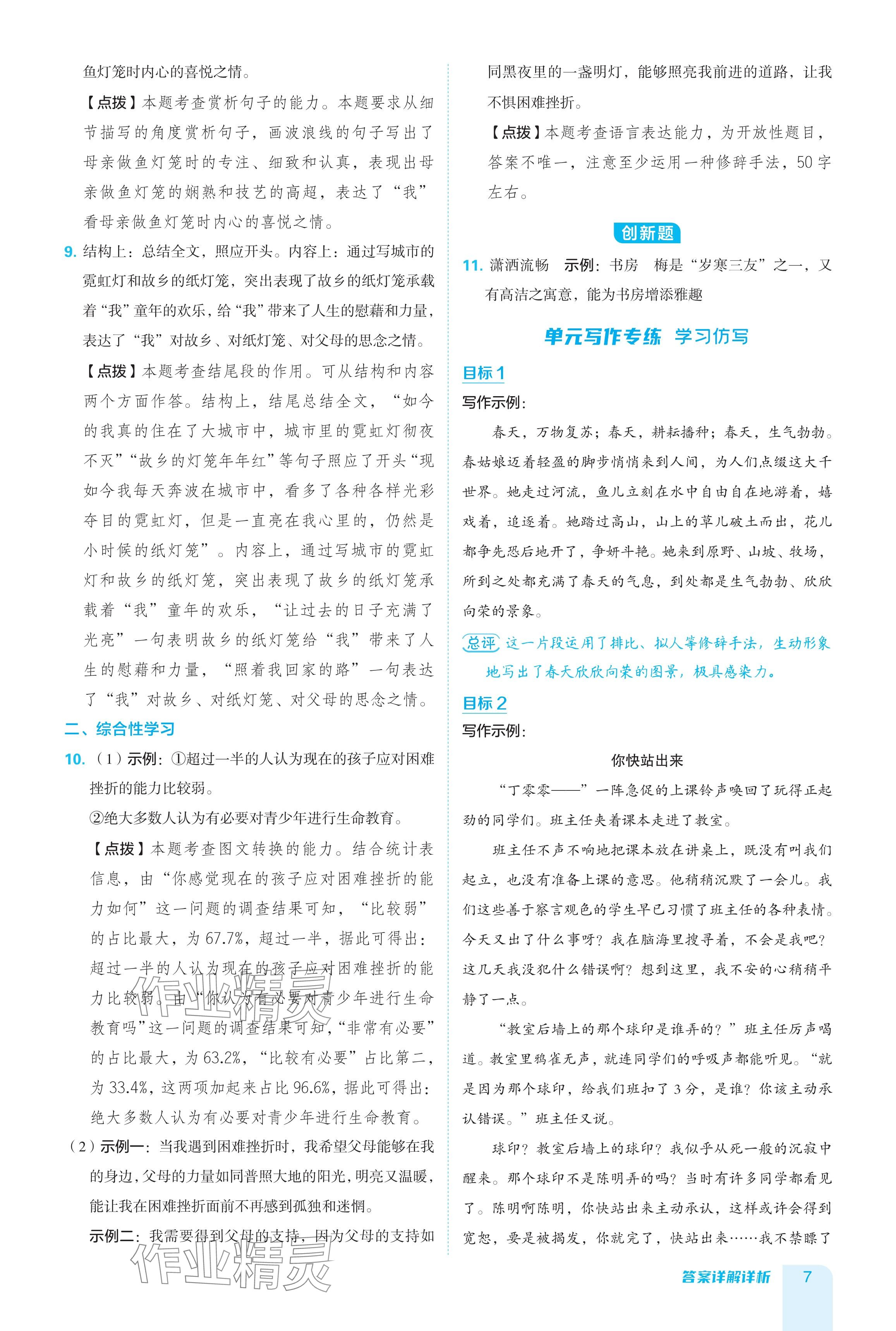 2024年綜合應用創(chuàng)新題典中點八年級語文下冊人教版 參考答案第7頁