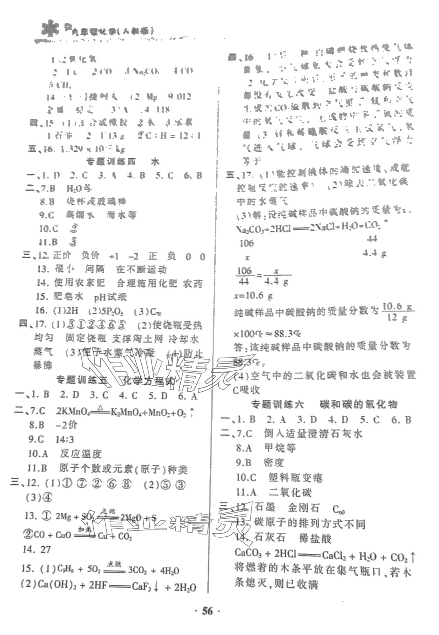 2024年假期讀書生活寒假卷九年級化學人教版 第2頁