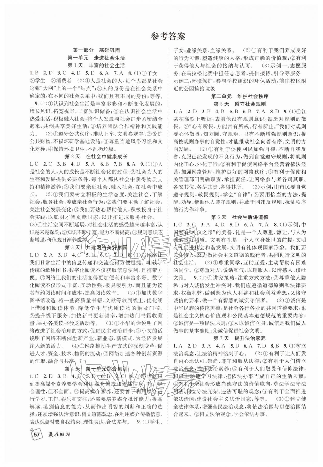 2026年贏在假期期末加寒假合肥工業大學出版社八年級道德與法治人教版&nbsp;第2頁