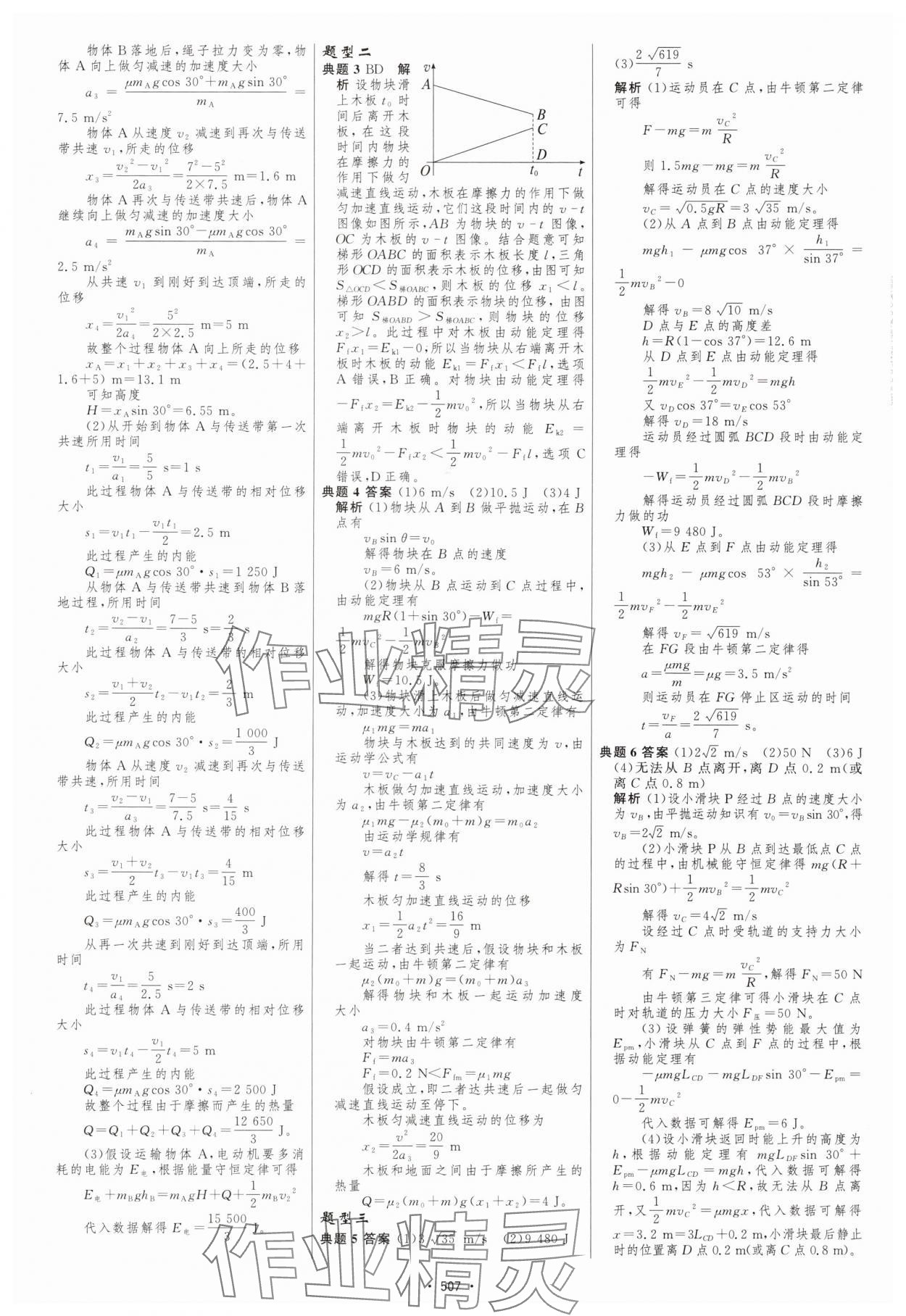 2025年高中總復(fù)習(xí)優(yōu)化設(shè)計(jì)高中物理 參考答案第20頁(yè)