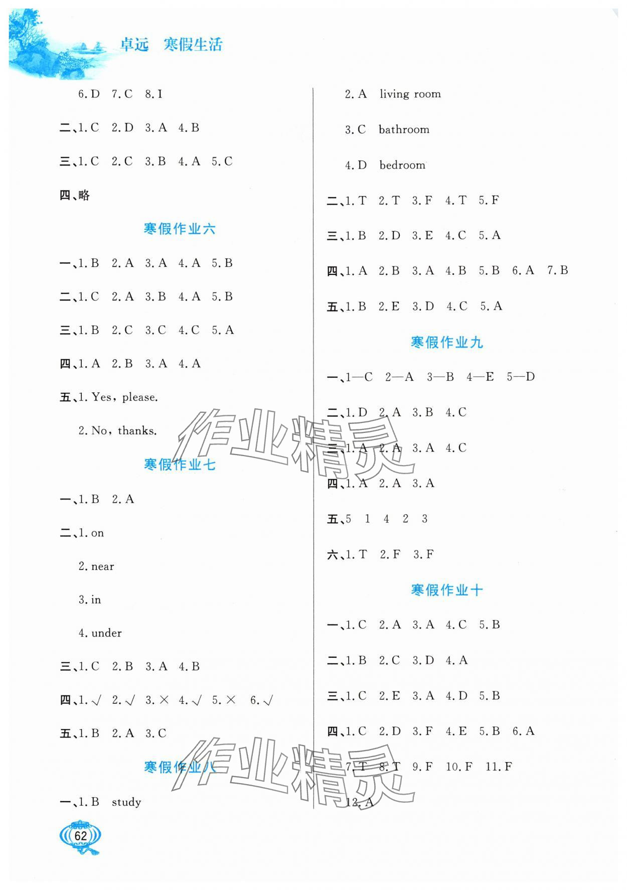 2025年寒假生活四年级英语河北美术出版社 第2页