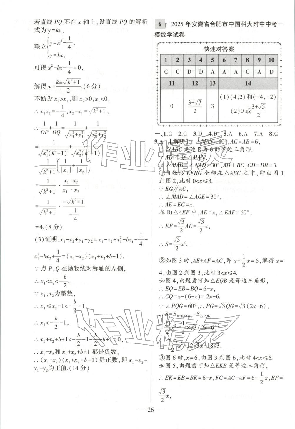 2026年秒杀中考数学安徽专版&nbsp;第26页