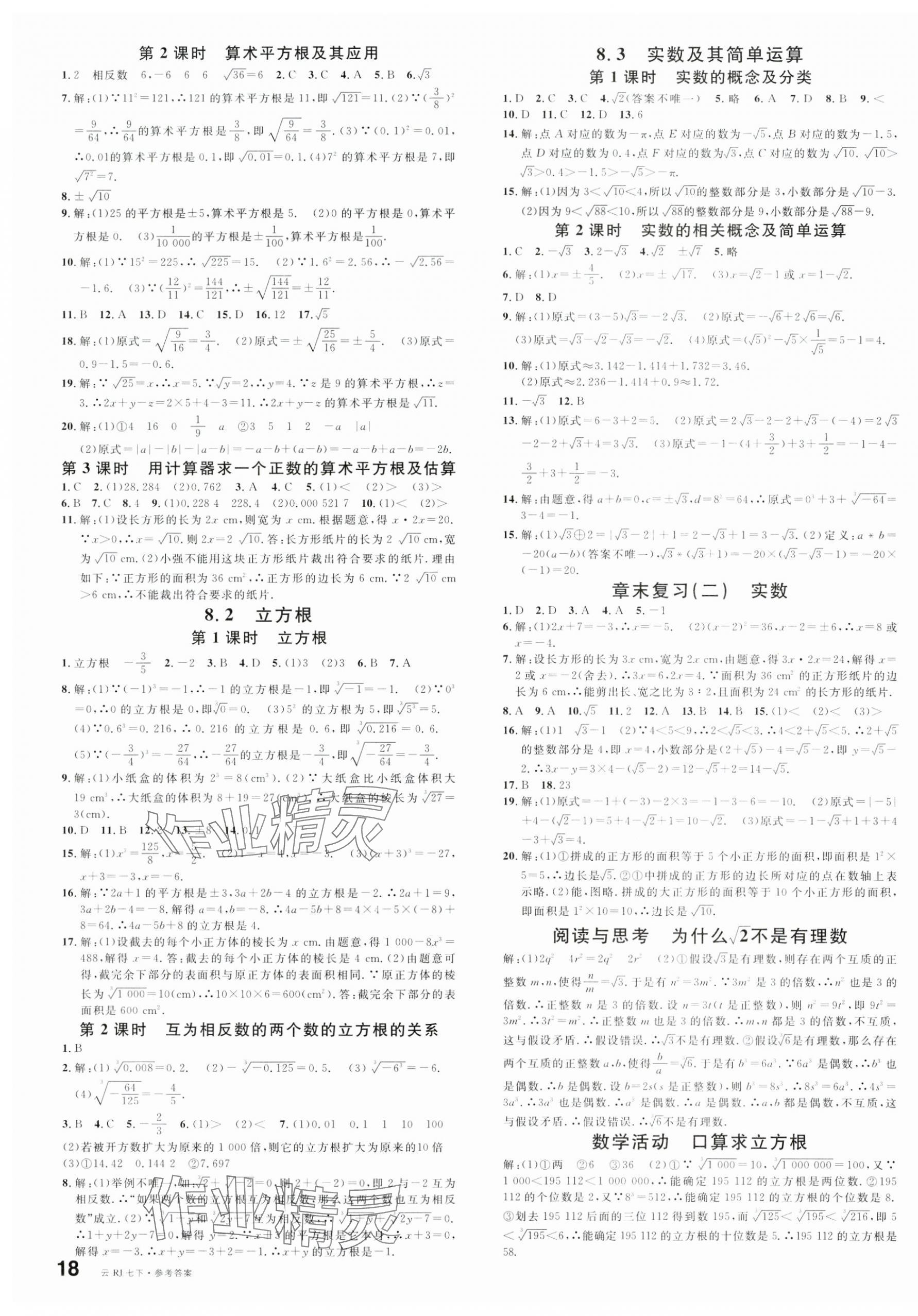2025年名校課堂七年級數學下冊人教版云南專版 第3頁