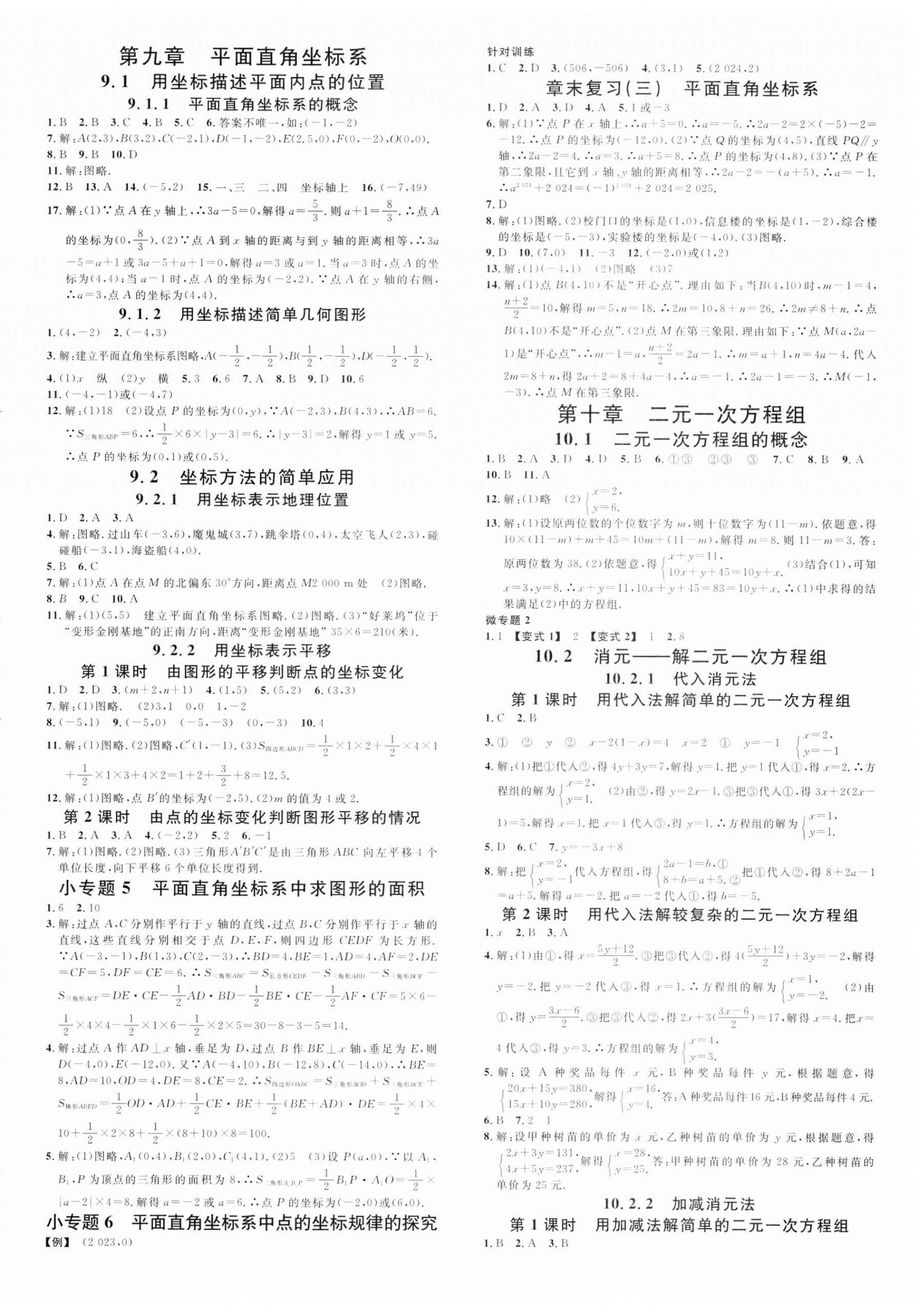 2025年名校課堂七年級數學下冊人教版云南專版 第4頁