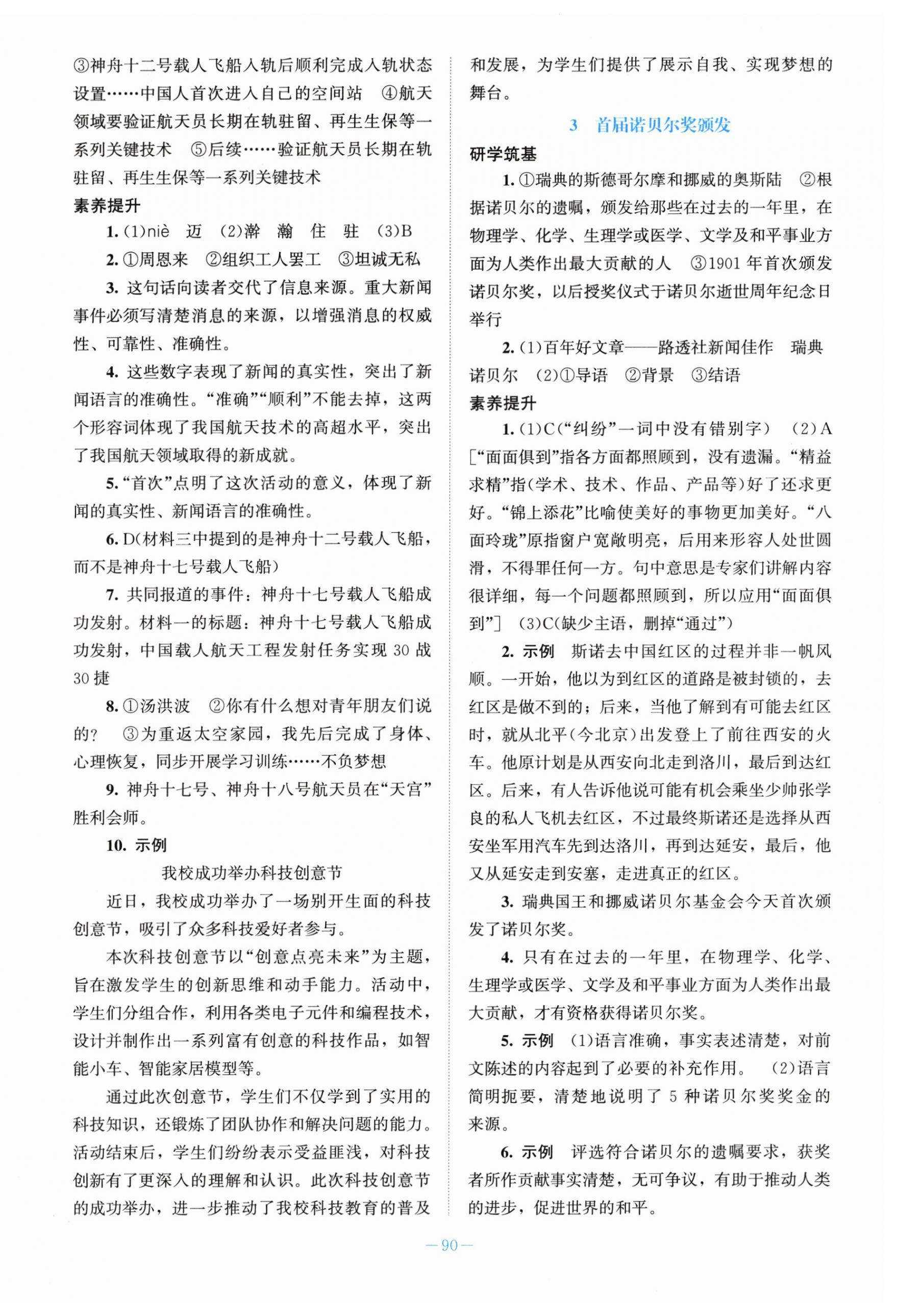2026年初中同步练习册八年级语文上册人教版北京师范大学出版社&nbsp;第2页