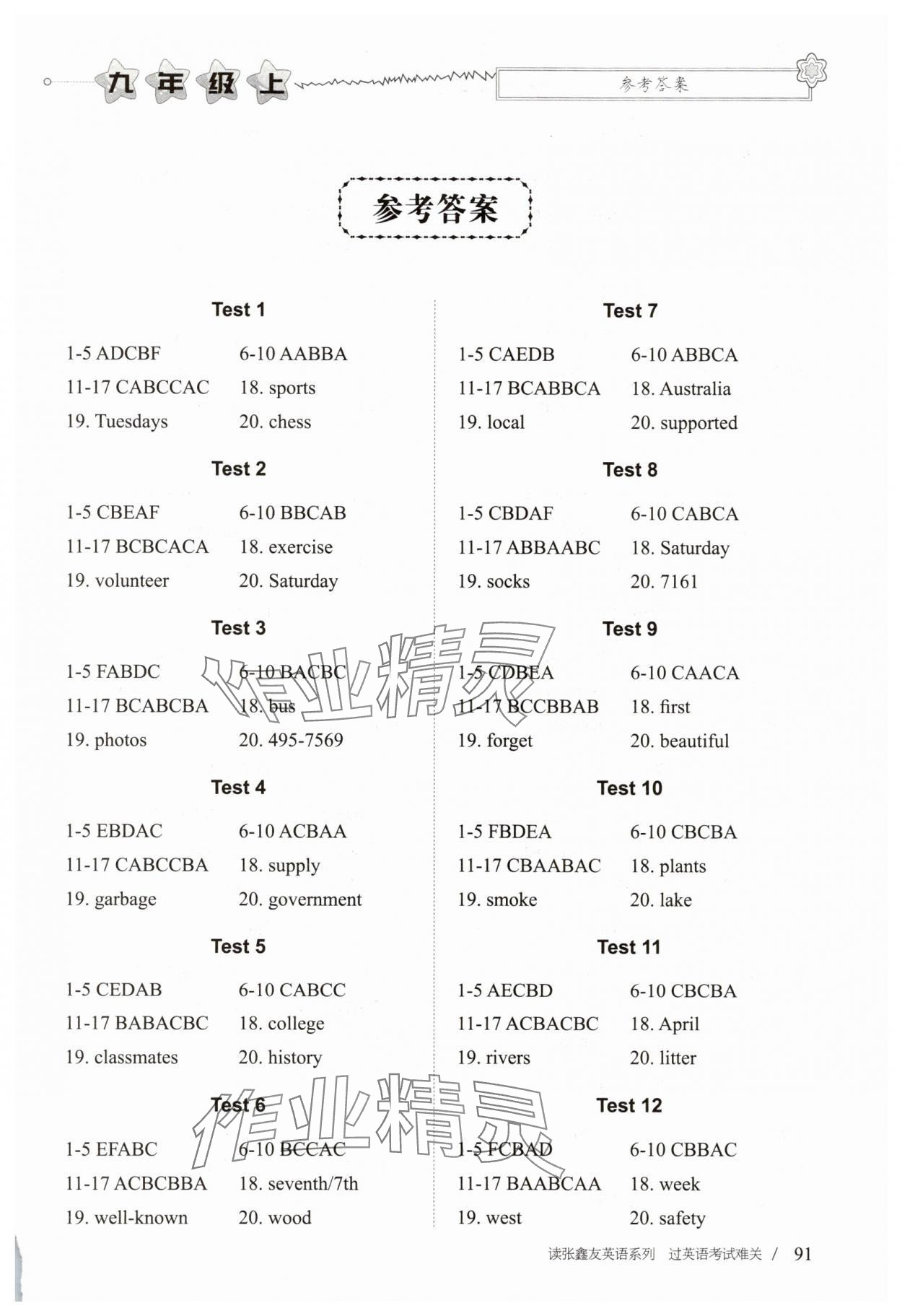 2025年新目标英语听力训练与测试九年级上册仁爱版 第1页