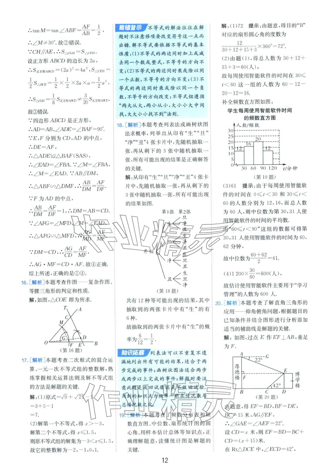 2026年山东省中考试卷精选九年级数学&nbsp;第12页