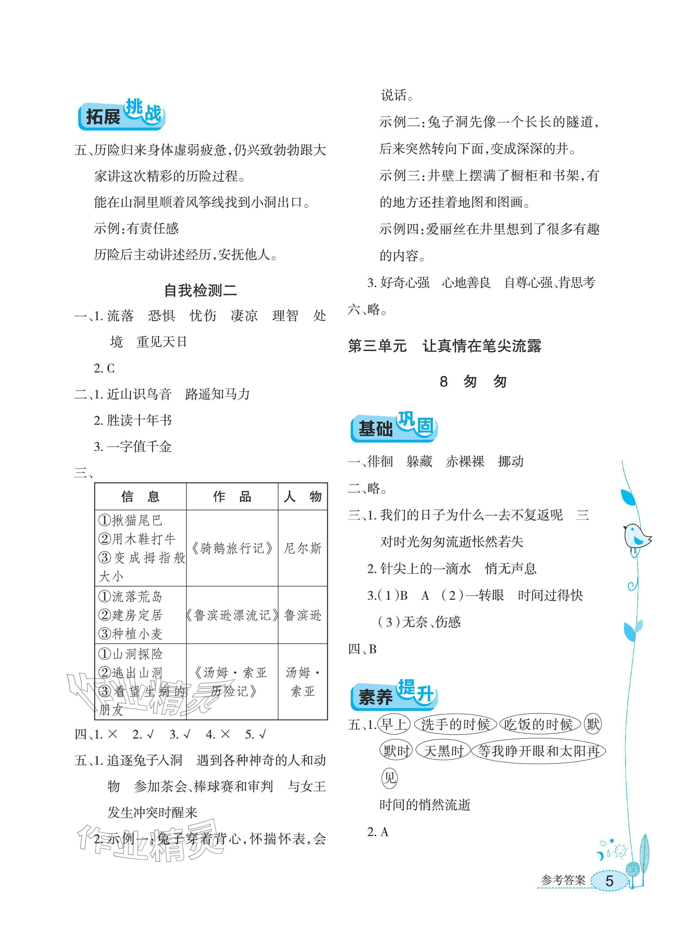 2026年长江作业本同步练习册六年级语文下册人教版&nbsp;参考答案第5页