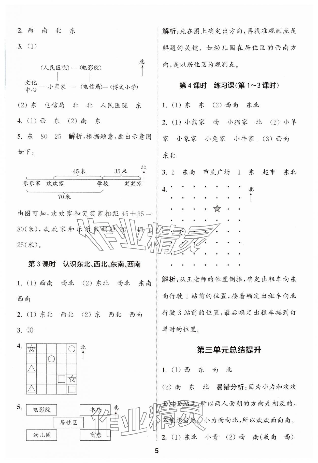 2024年通城學(xué)典課時(shí)作業(yè)本二年級(jí)數(shù)學(xué)下冊(cè)蘇教版 第5頁(yè)