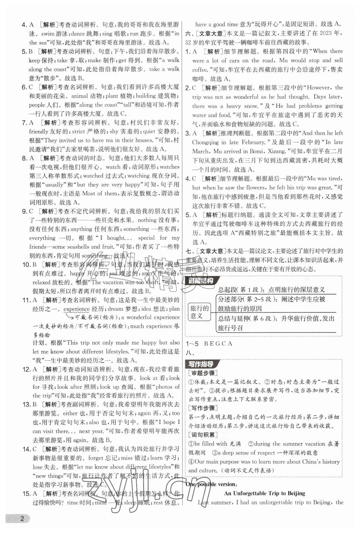 2026年实验班提优大考卷八年级英语上册人教版&nbsp;参考答案第2页