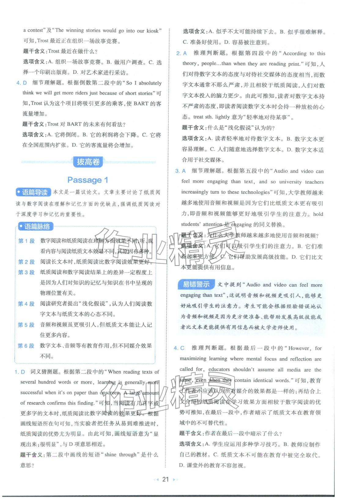 2026年一本真题分类高考英语&nbsp;参考答案第21页