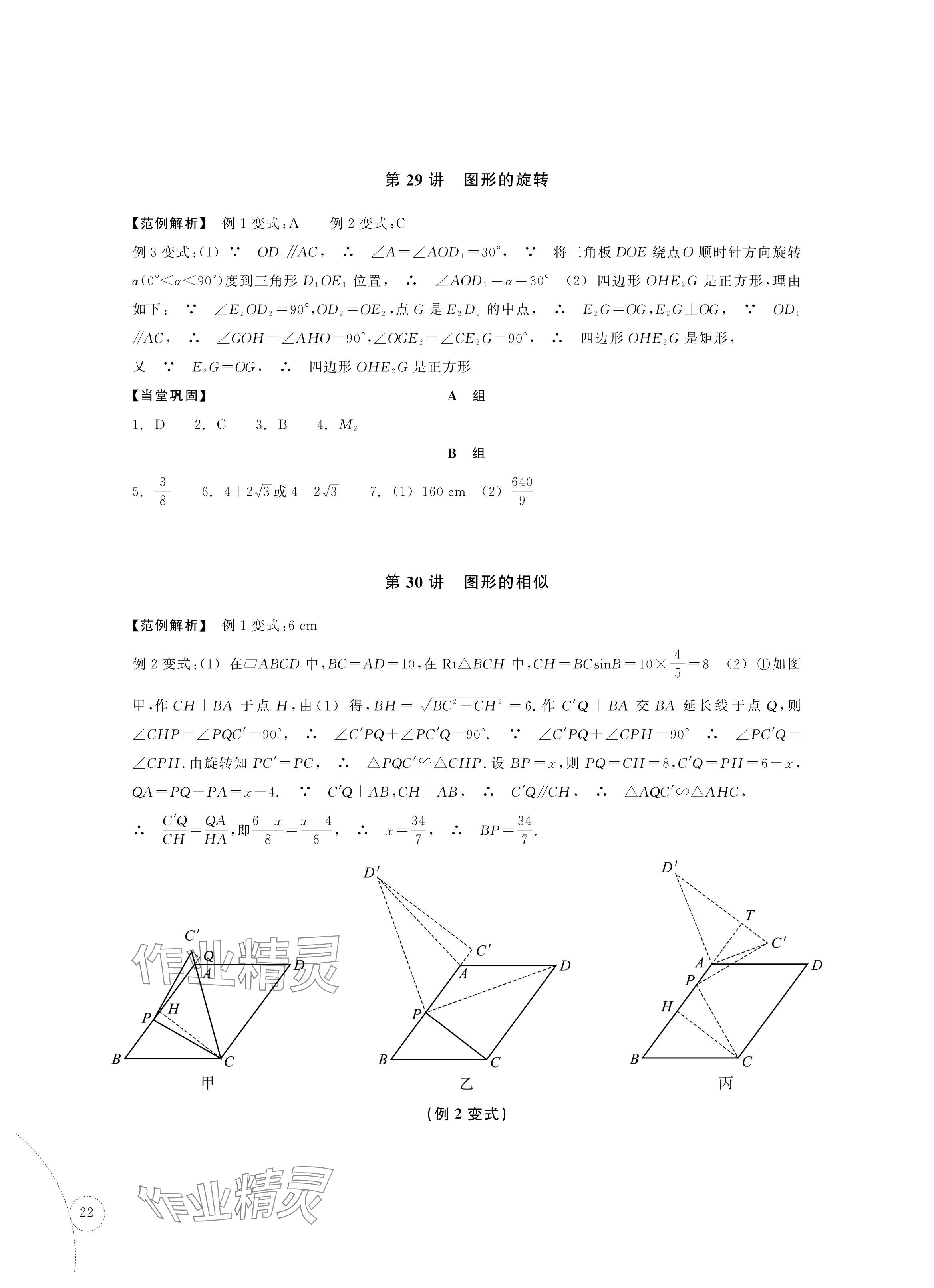 2024年單元學習指導與練習復習資源中考數學 參考答案第22頁