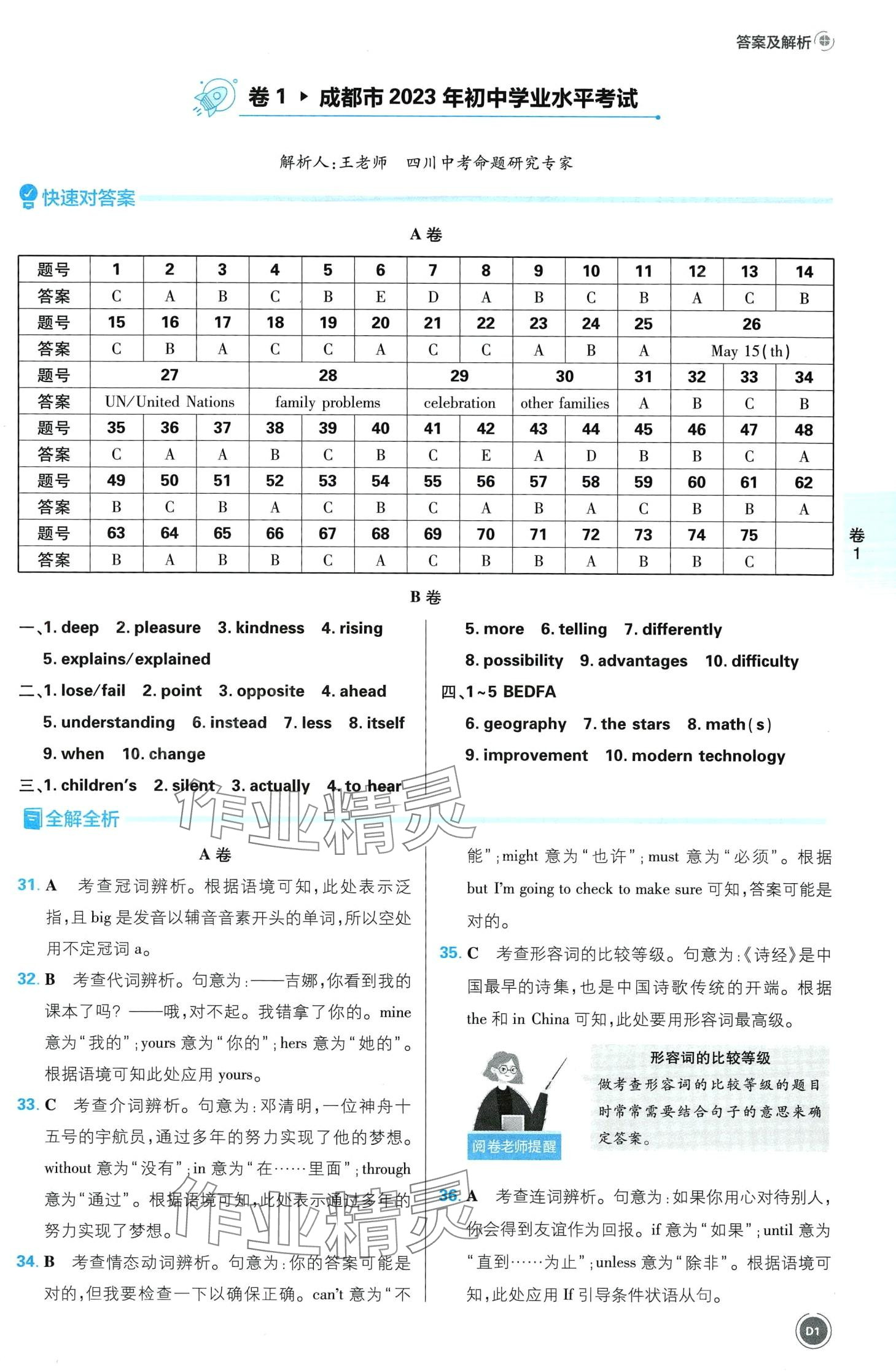 2024年中考必刷卷开明出版社英语&nbsp;第3页