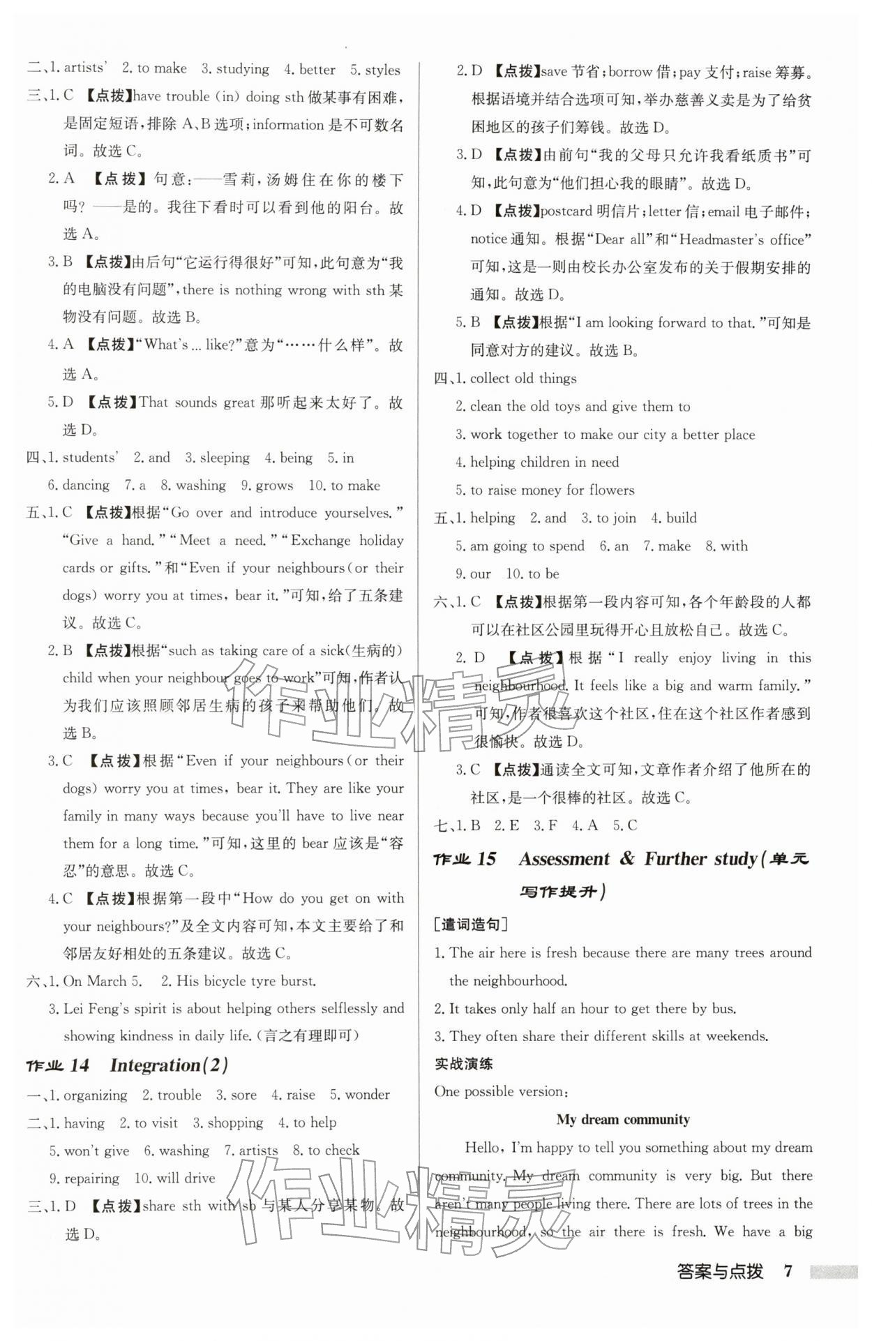 2026年启东中学作业本七年级英语下册译林版宿迁适用&nbsp;第7页