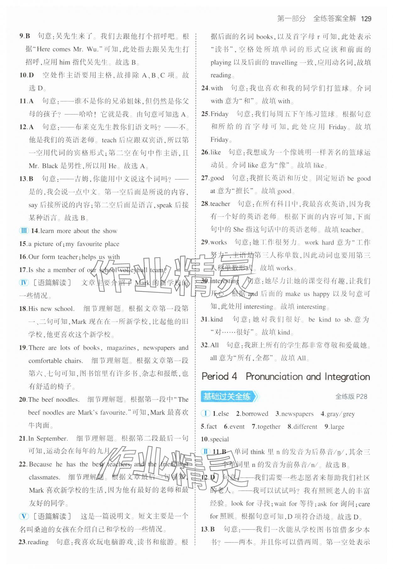 2024年5年中考3年模擬七年級英語上冊牛津版譯林版 參考答案第11頁