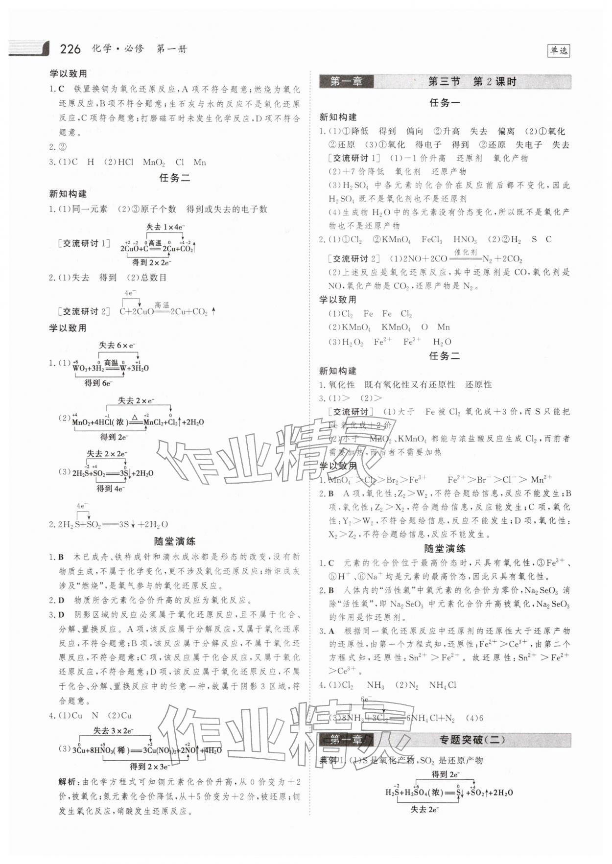 2025年金版新学案高中化学必修第一册人教版 参考答案第5页
