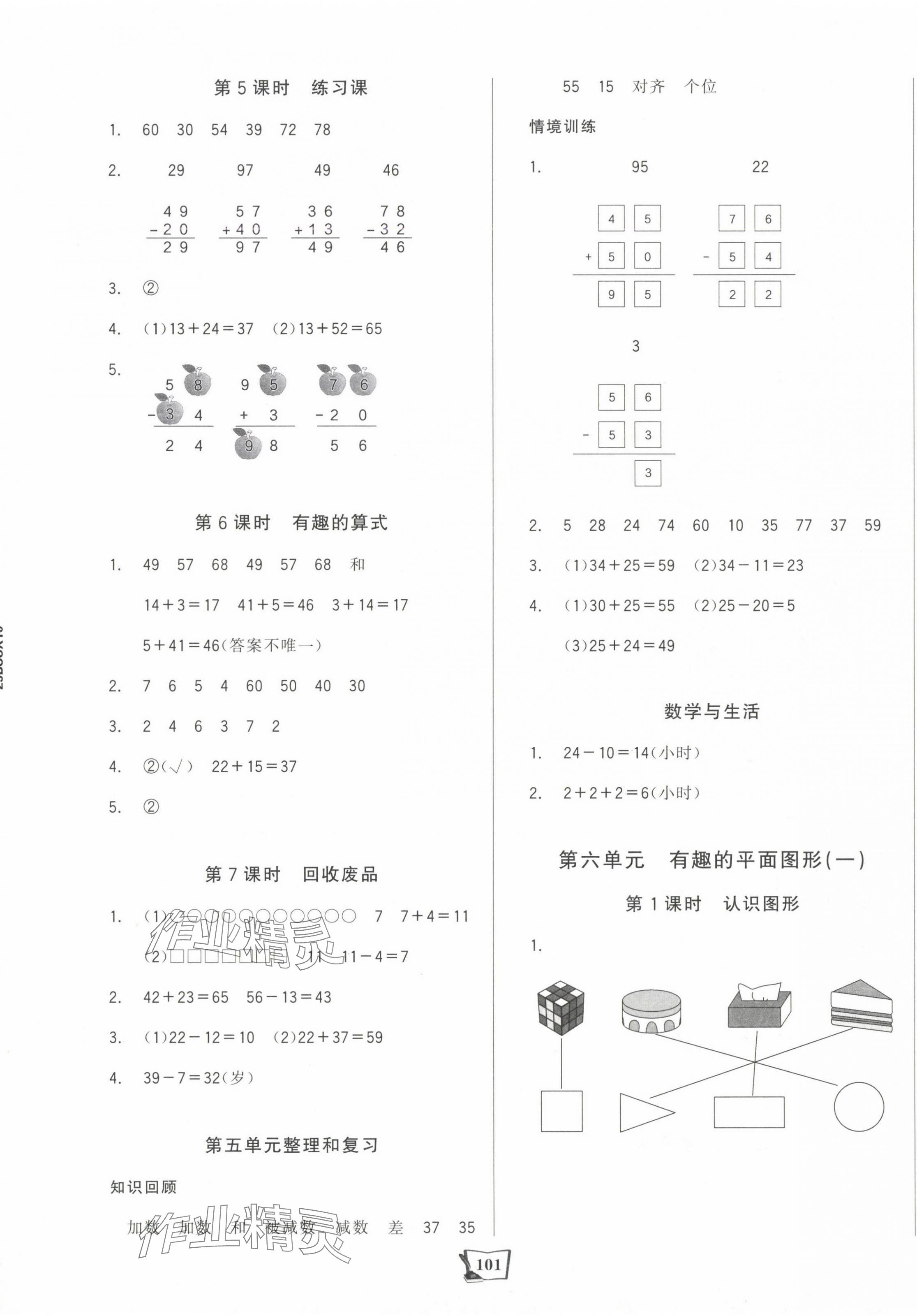 2025年世紀(jì)金榜金榜小博士一年級(jí)數(shù)學(xué)下冊(cè)北師大版 第9頁(yè)