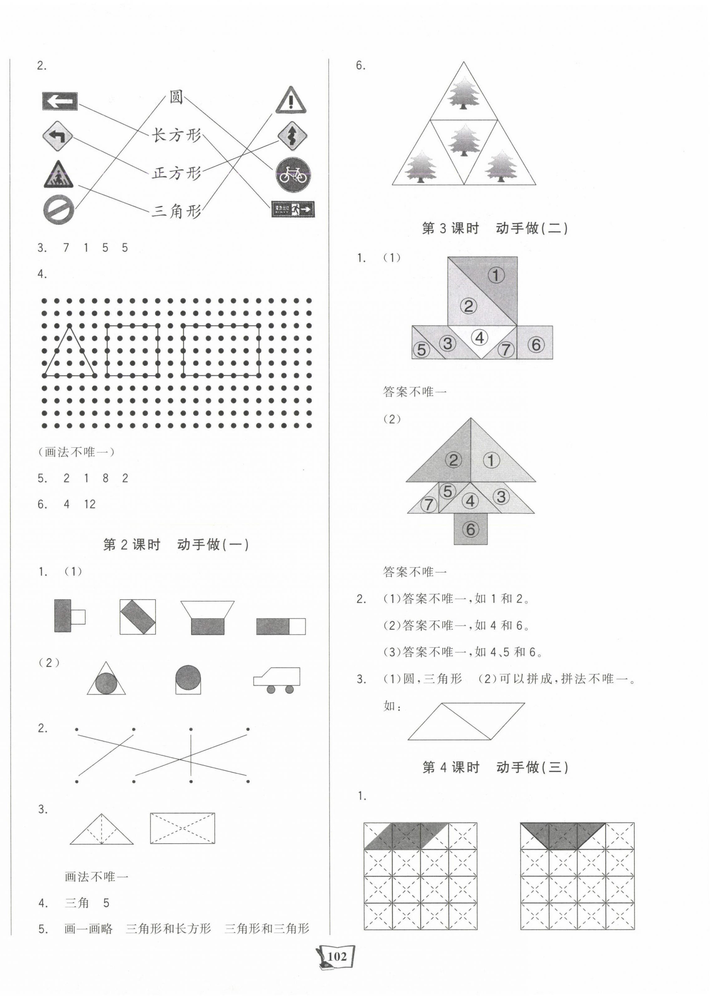 2025年世紀金榜金榜小博士一年級數學下冊北師大版 第10頁
