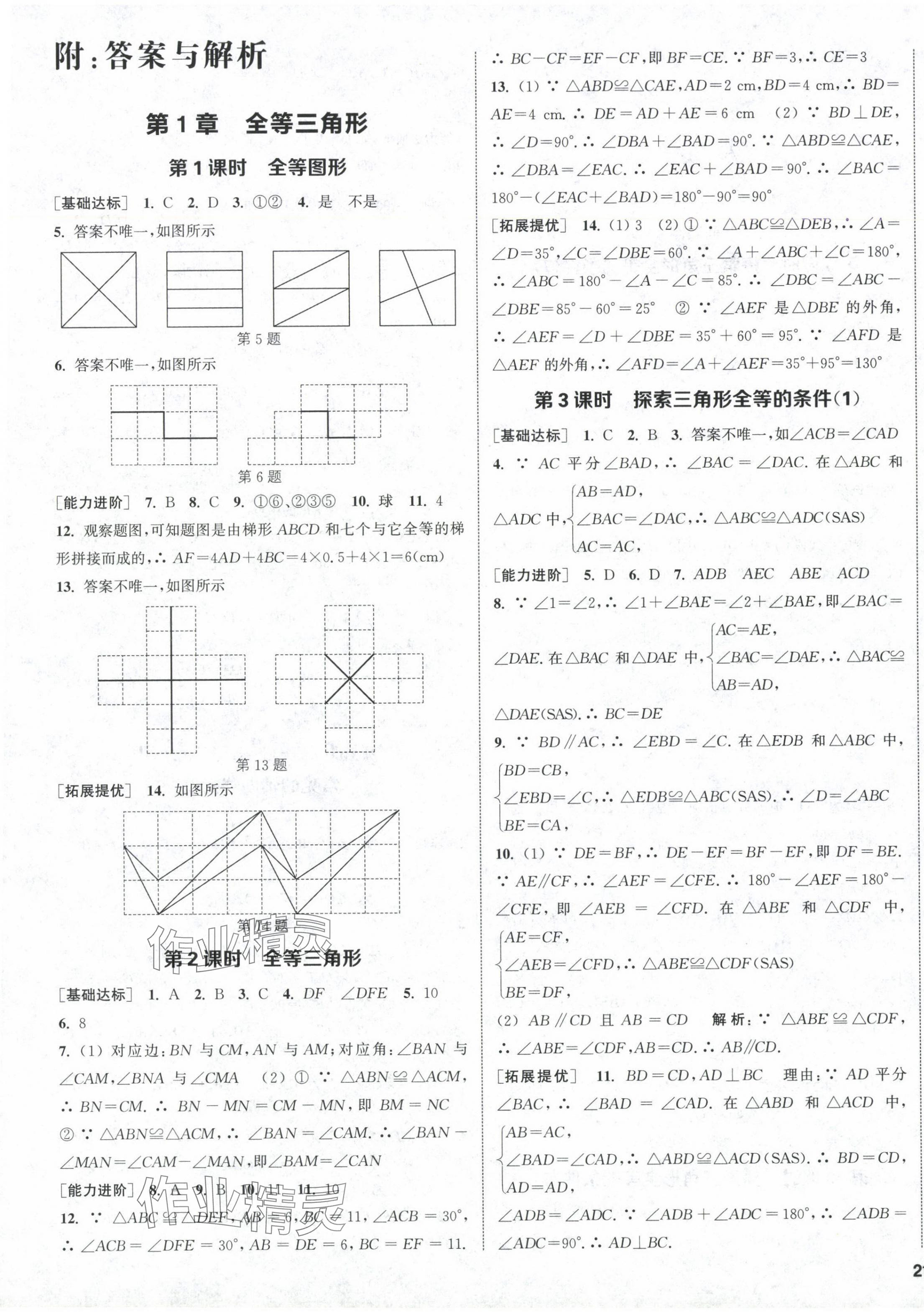 2024年金鑰匙提優(yōu)訓練課課練八年級數(shù)學上冊蘇科版徐州專版 第1頁