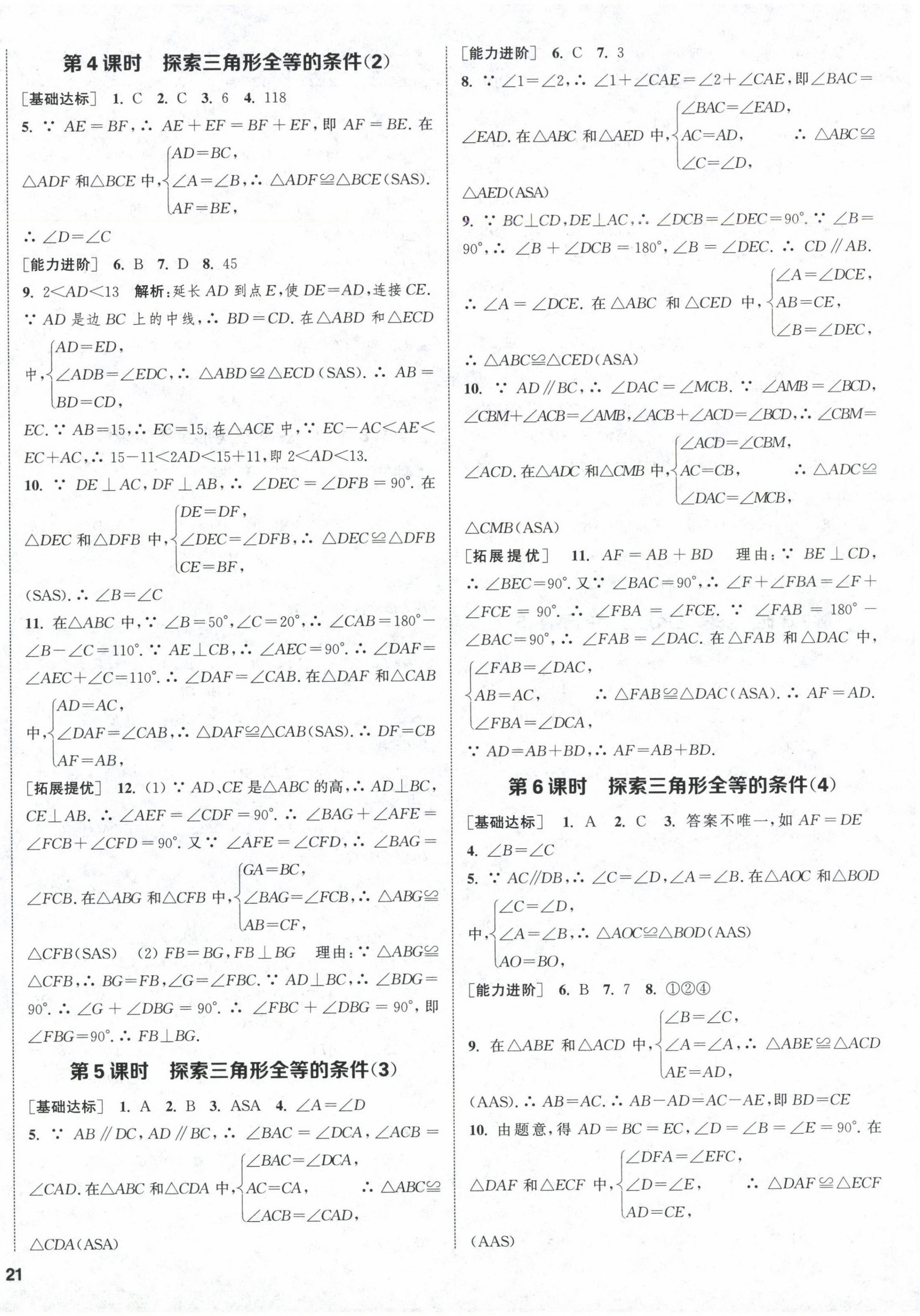 2024年金鑰匙提優(yōu)訓(xùn)練課課練八年級數(shù)學(xué)上冊蘇科版徐州專版 第2頁