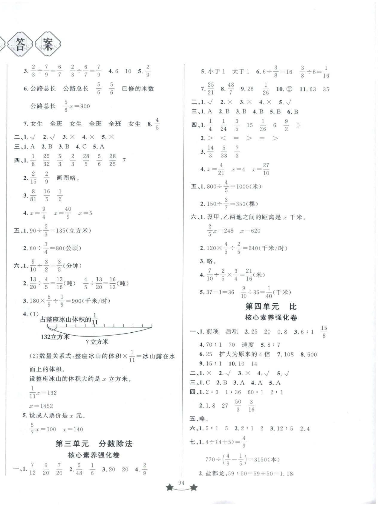 2025年单元测试卷山东文艺出版社六年级数学上册青岛版 第2页