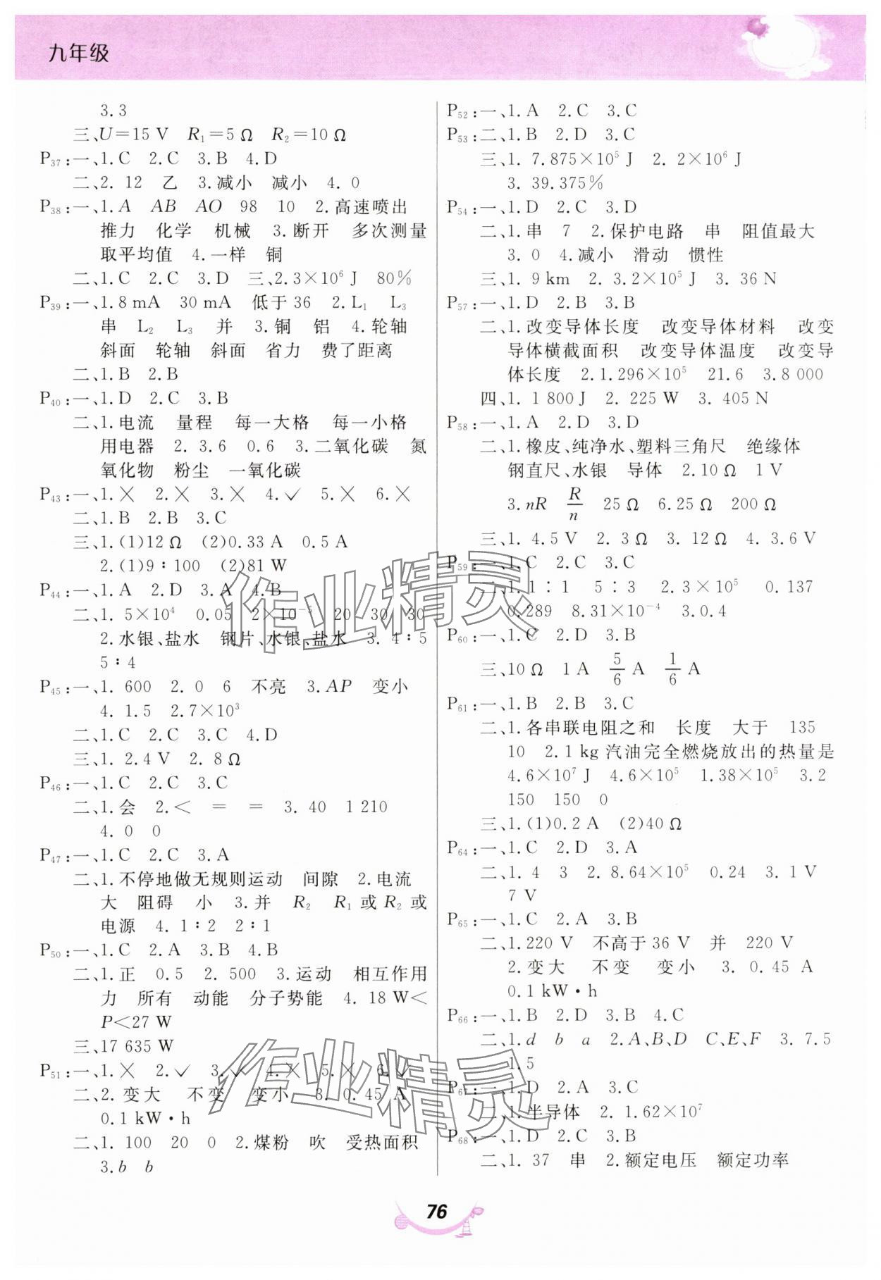 2025年寒假作业九年级物理人教版甘肃教育出版社 第2页
