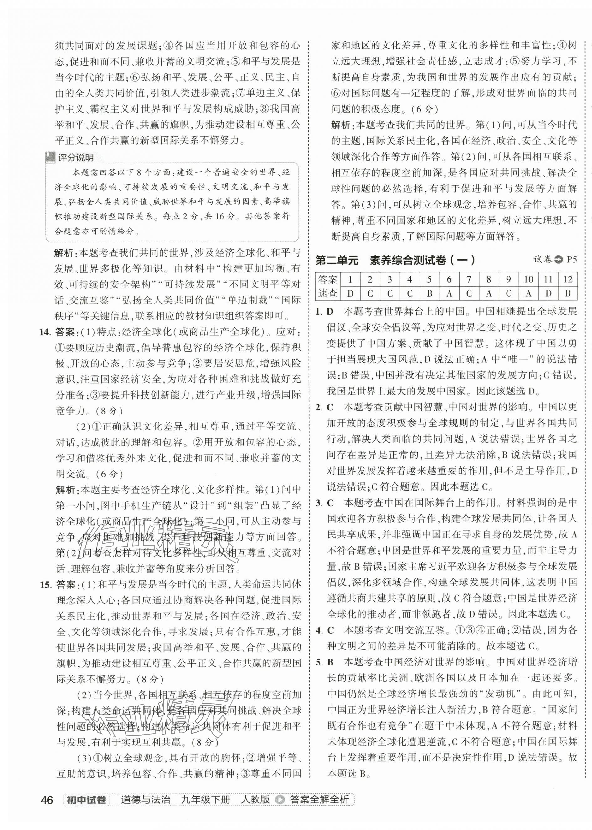 2025年5年中考3年模擬初中試卷九年級道德與法治下冊人教版 第3頁