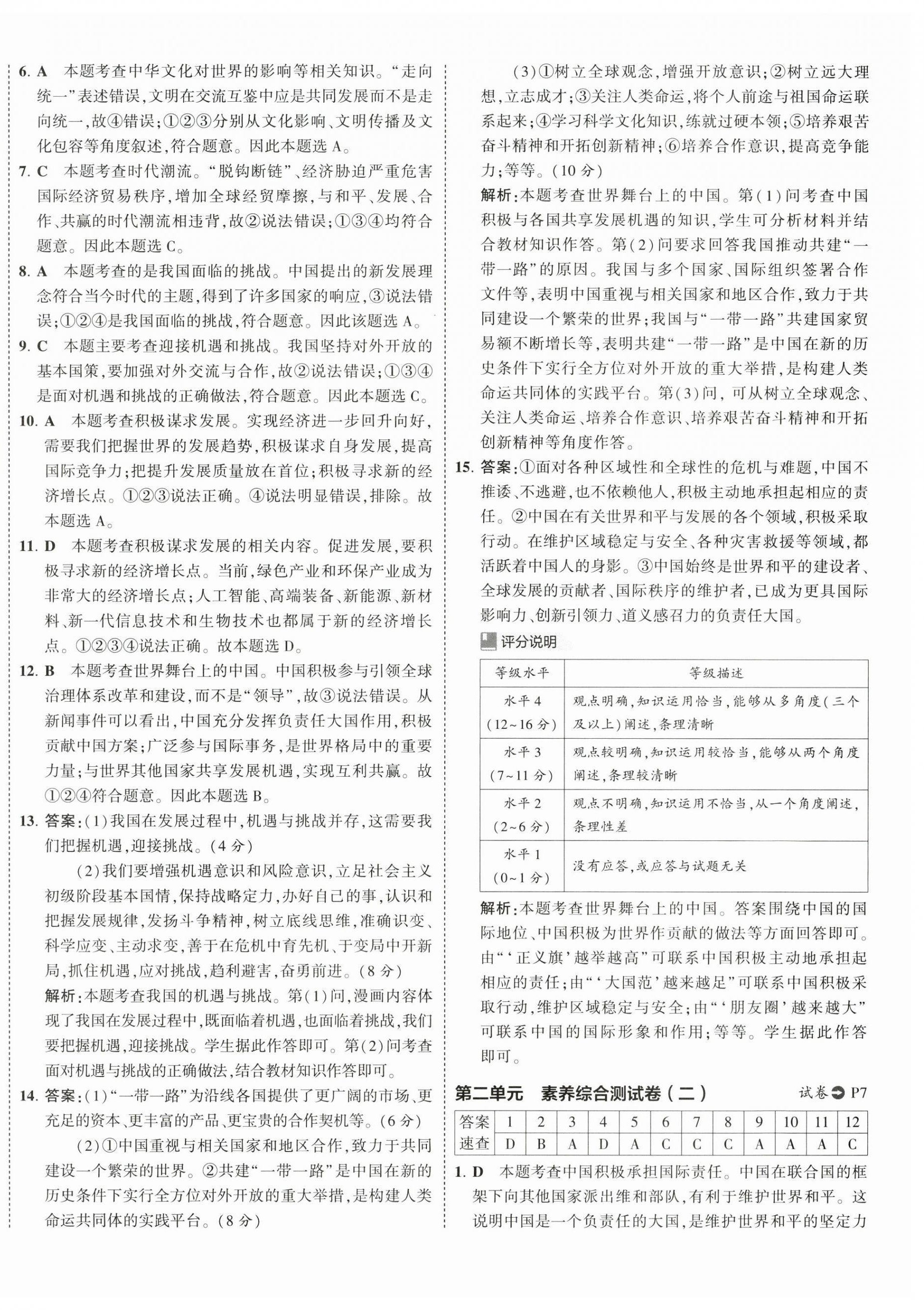 2025年5年中考3年模擬初中試卷九年級道德與法治下冊人教版 第4頁