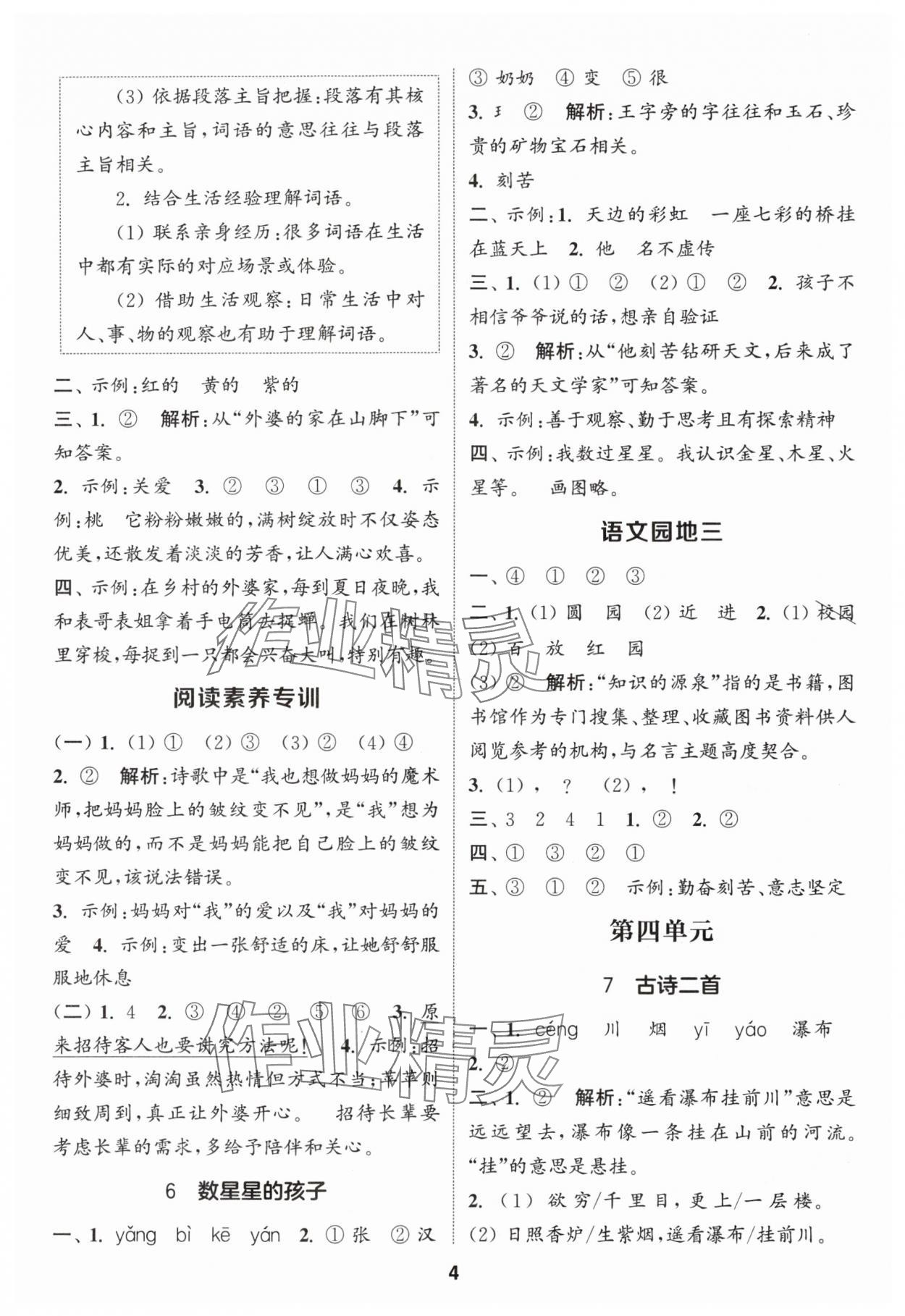 2025年通城学典课时作业本二年级语文上册人教版浙江专版 第4页