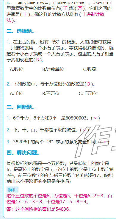 2025年期末快速检测四年级数学上册人教版&nbsp;参考答案第3页