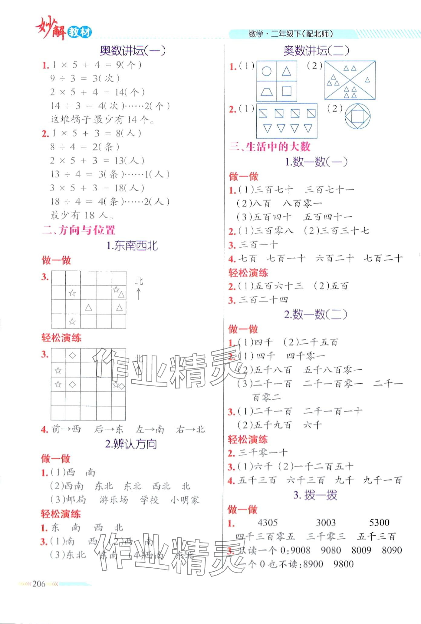 2024年黃岡金牌之路妙解教材二年級數(shù)學下冊北師大版 第2頁