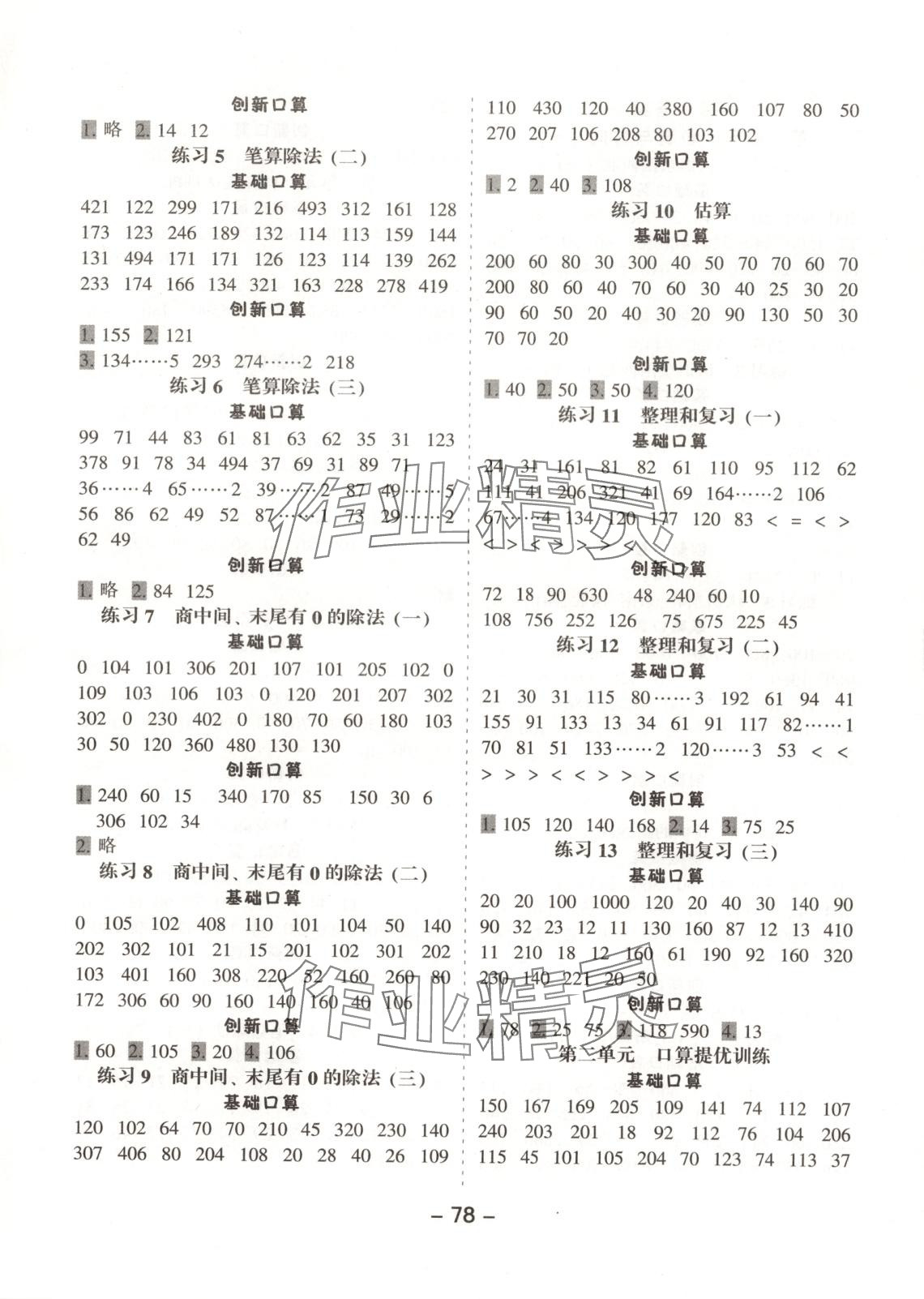 2025年小學口算提優訓練三年級數學下冊人教版 第2頁