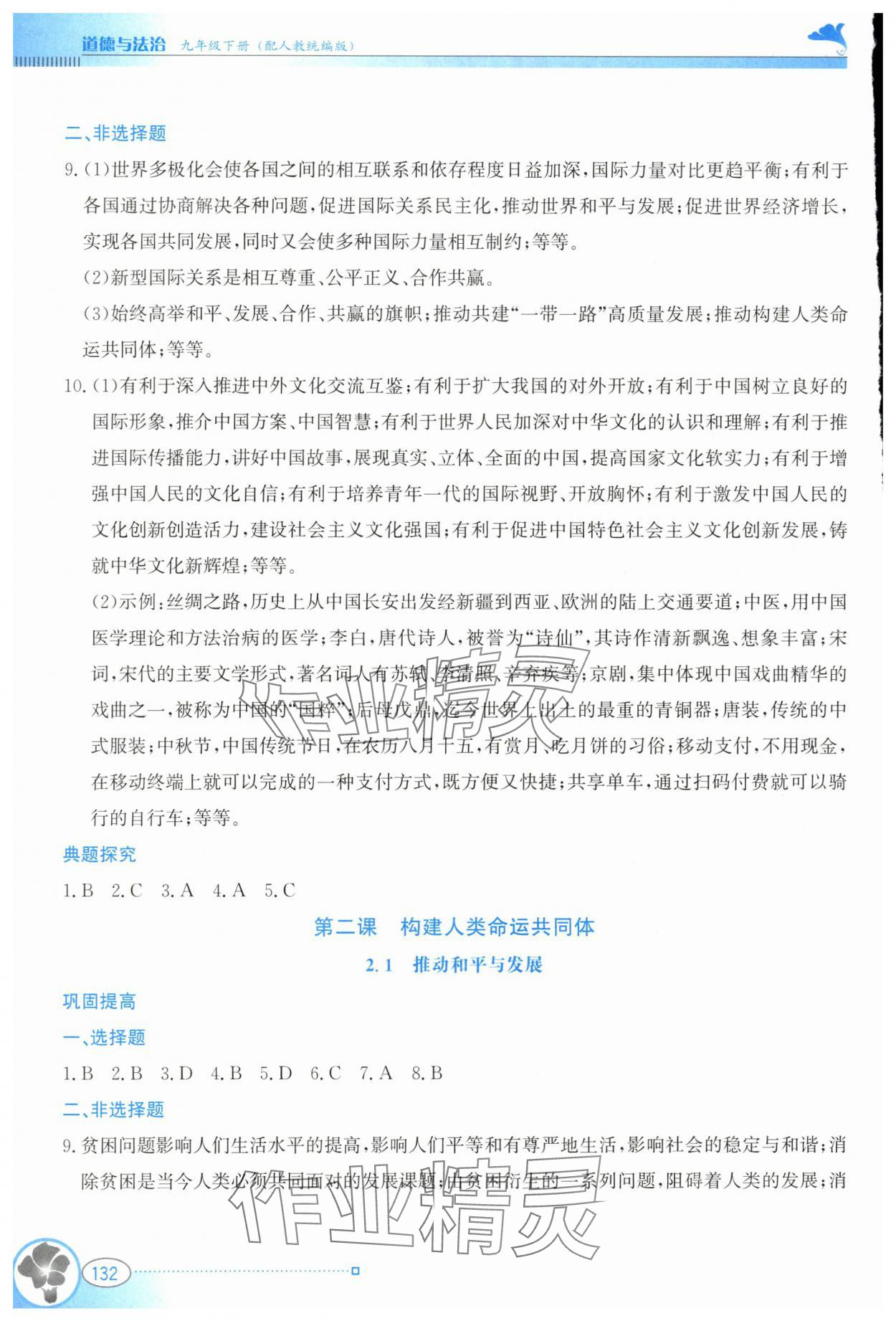 2024年金牌学案九年级道德与法治下册人教版 第2页