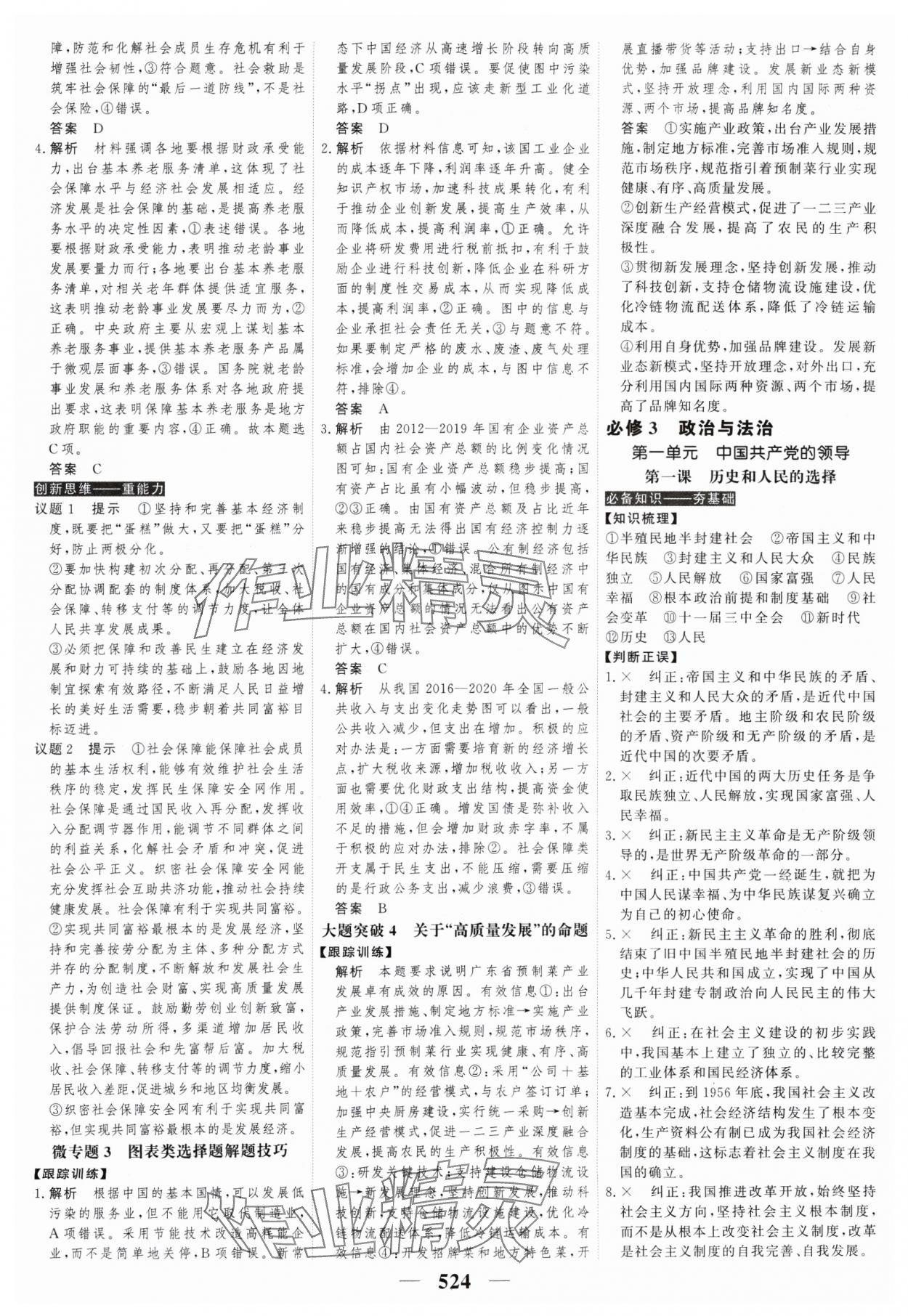 2025年高考調(diào)研高考總復習講義政治人教版 參考答案第10頁