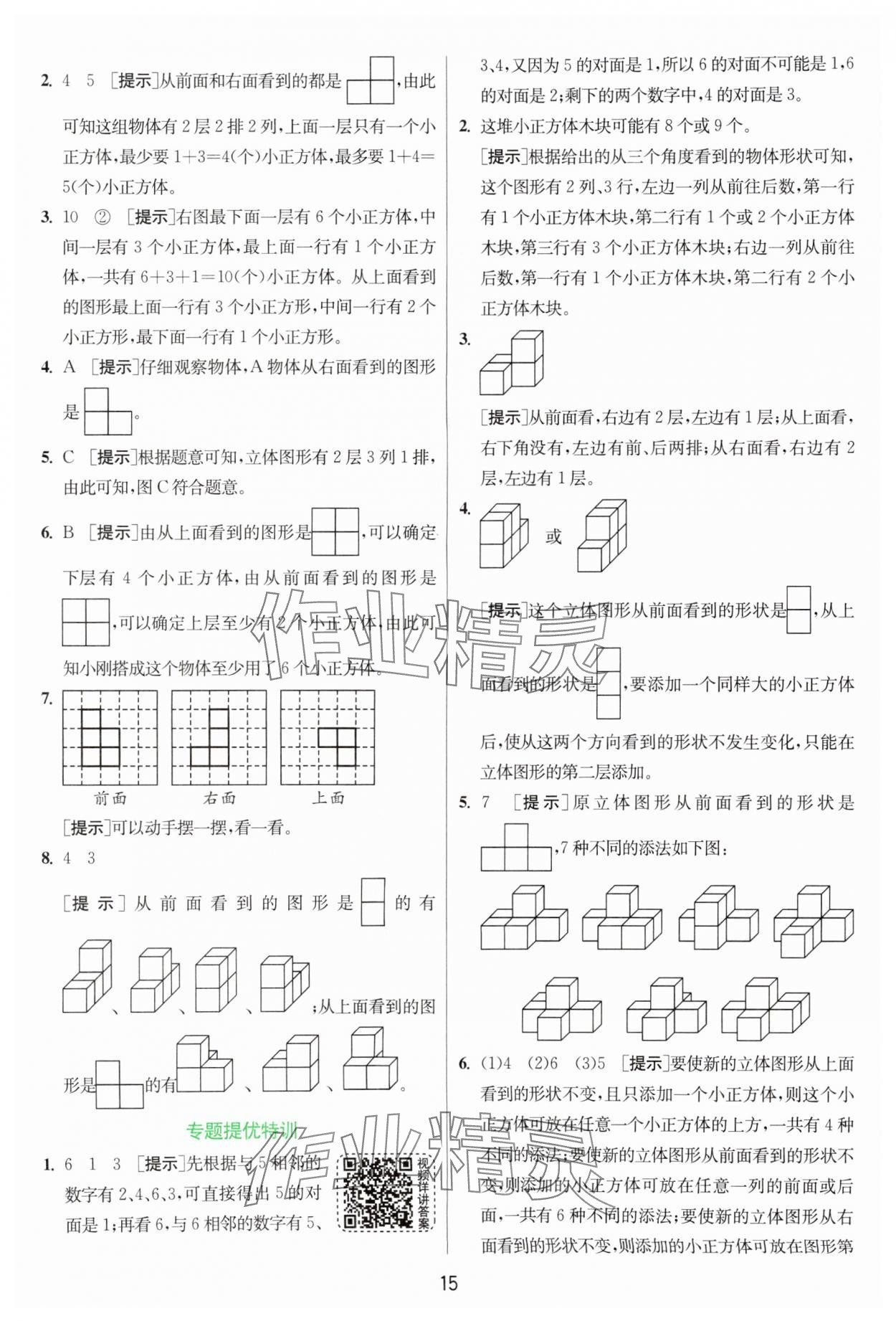 2024年實驗班提優(yōu)訓(xùn)練四年級數(shù)學(xué)上冊蘇教版 參考答案第15頁