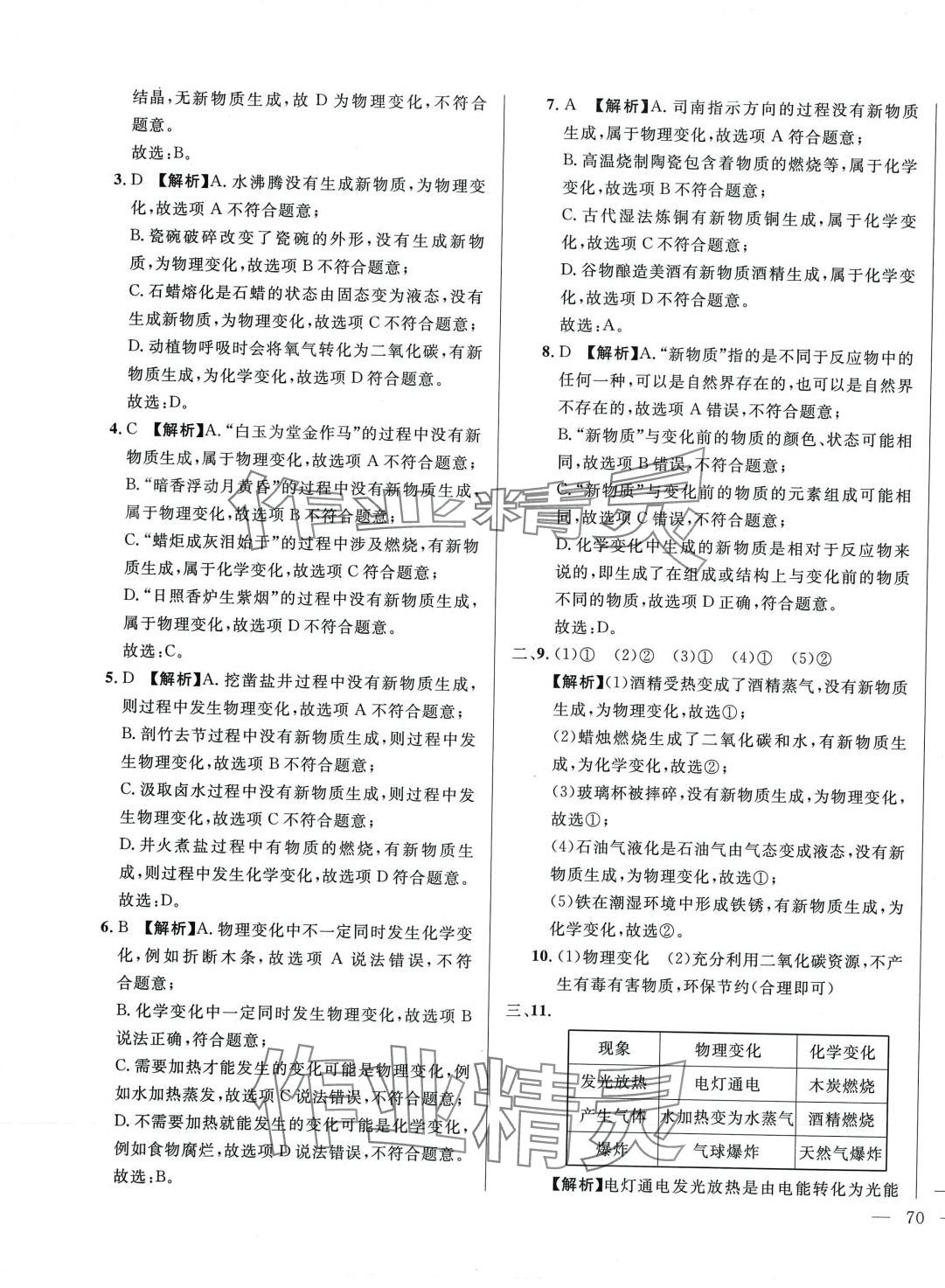 2024年名校调研跟踪测试卷九年级化学全一册人教版 参考答案第3页