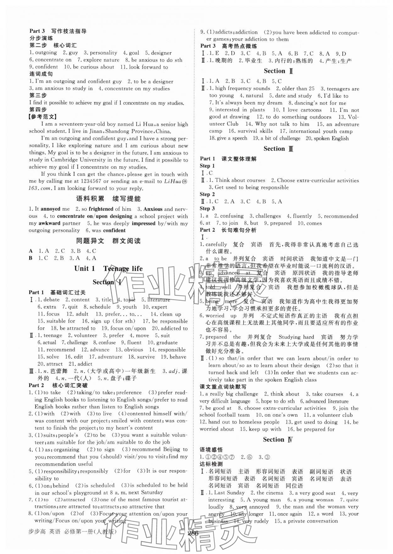2024年步步高知識必備手冊英語必修第一冊人教版 第2頁