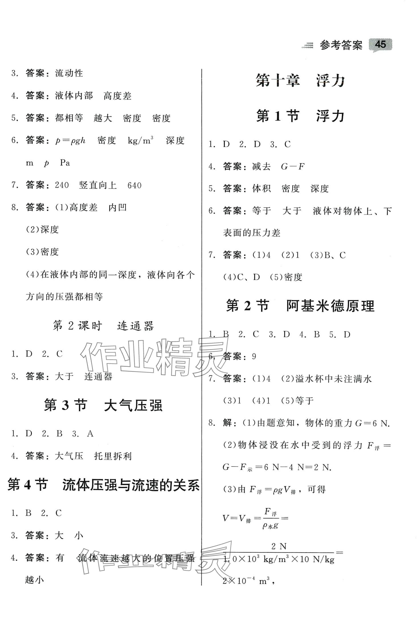 2024年紅對(duì)勾45分鐘作業(yè)與單元評(píng)估八年級(jí)物理下冊(cè)人教版 第3頁