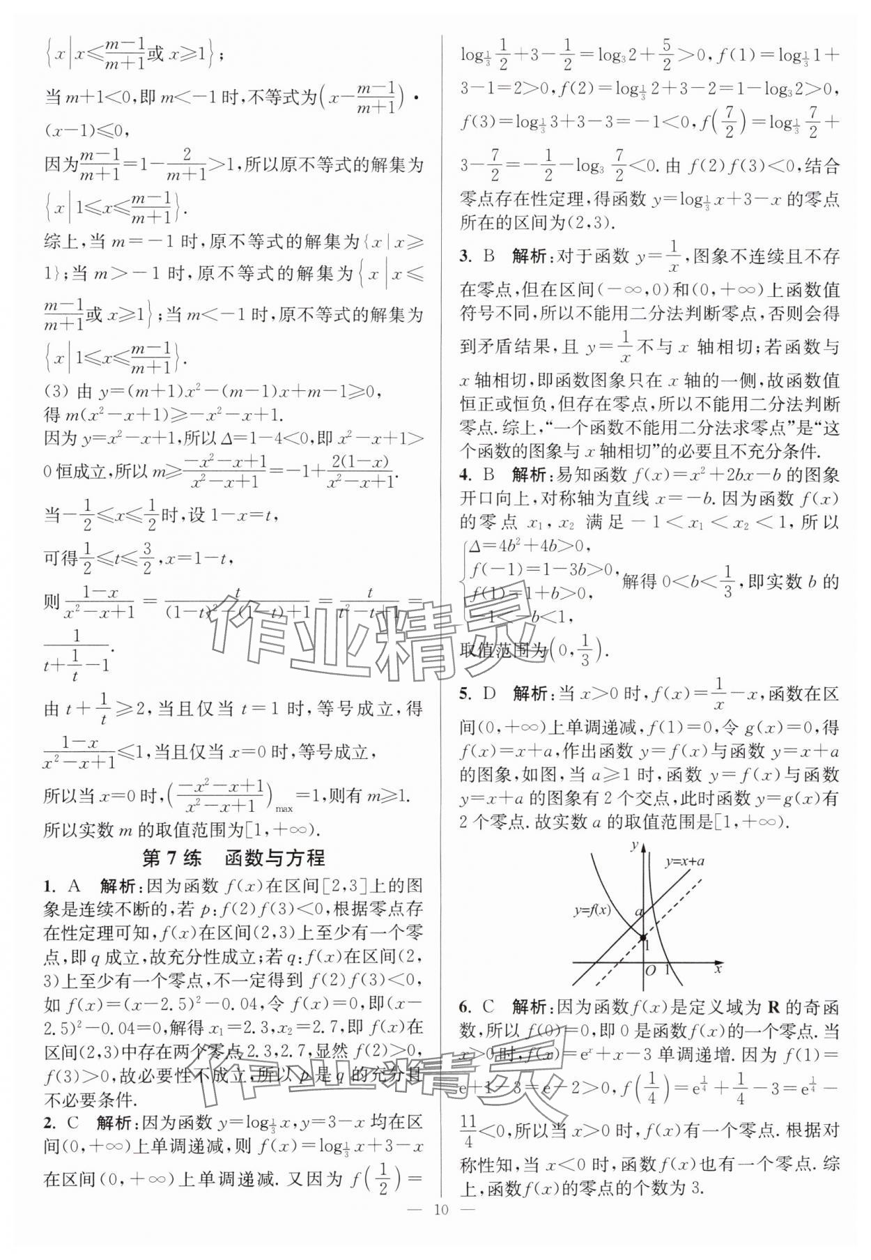 2025年暑假好幫手高二數(shù)學(xué)蘇教版 第10頁