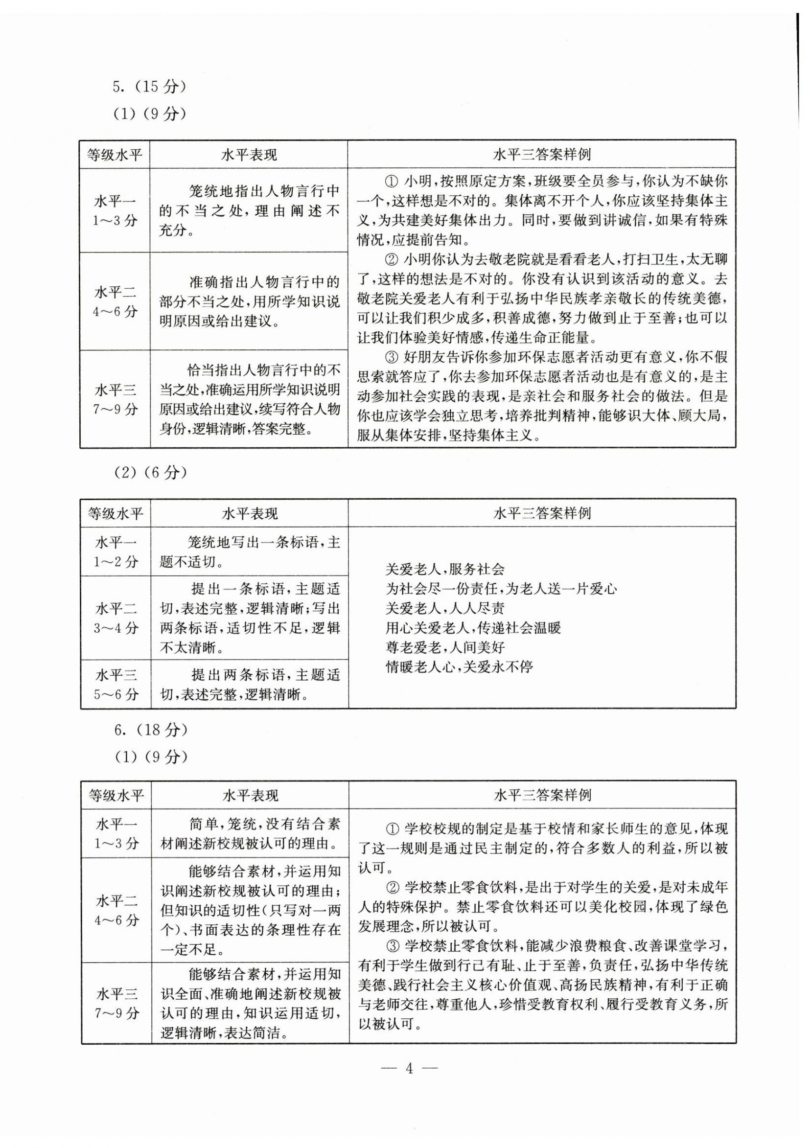 2026年南京市中考道德与法治备考小红书&nbsp;第4页