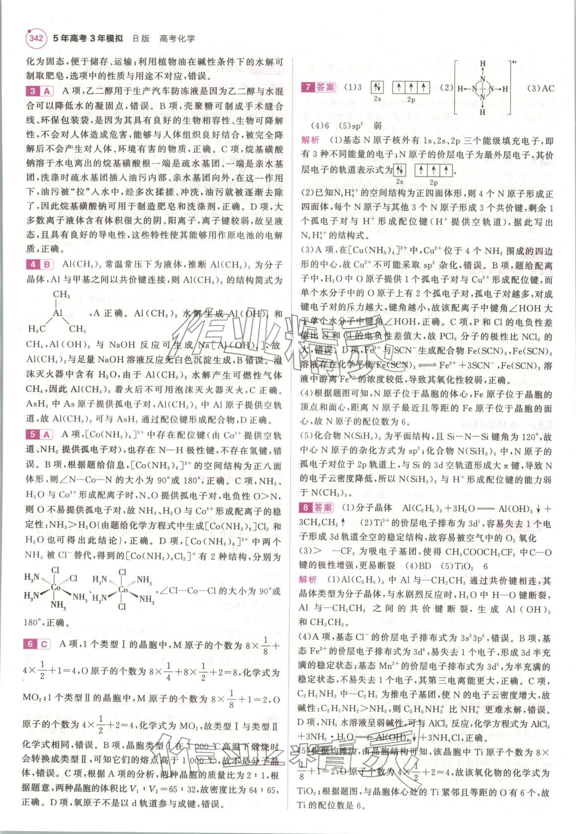 2026年5年高考3年模拟高中化学浙江专版&nbsp;第30页