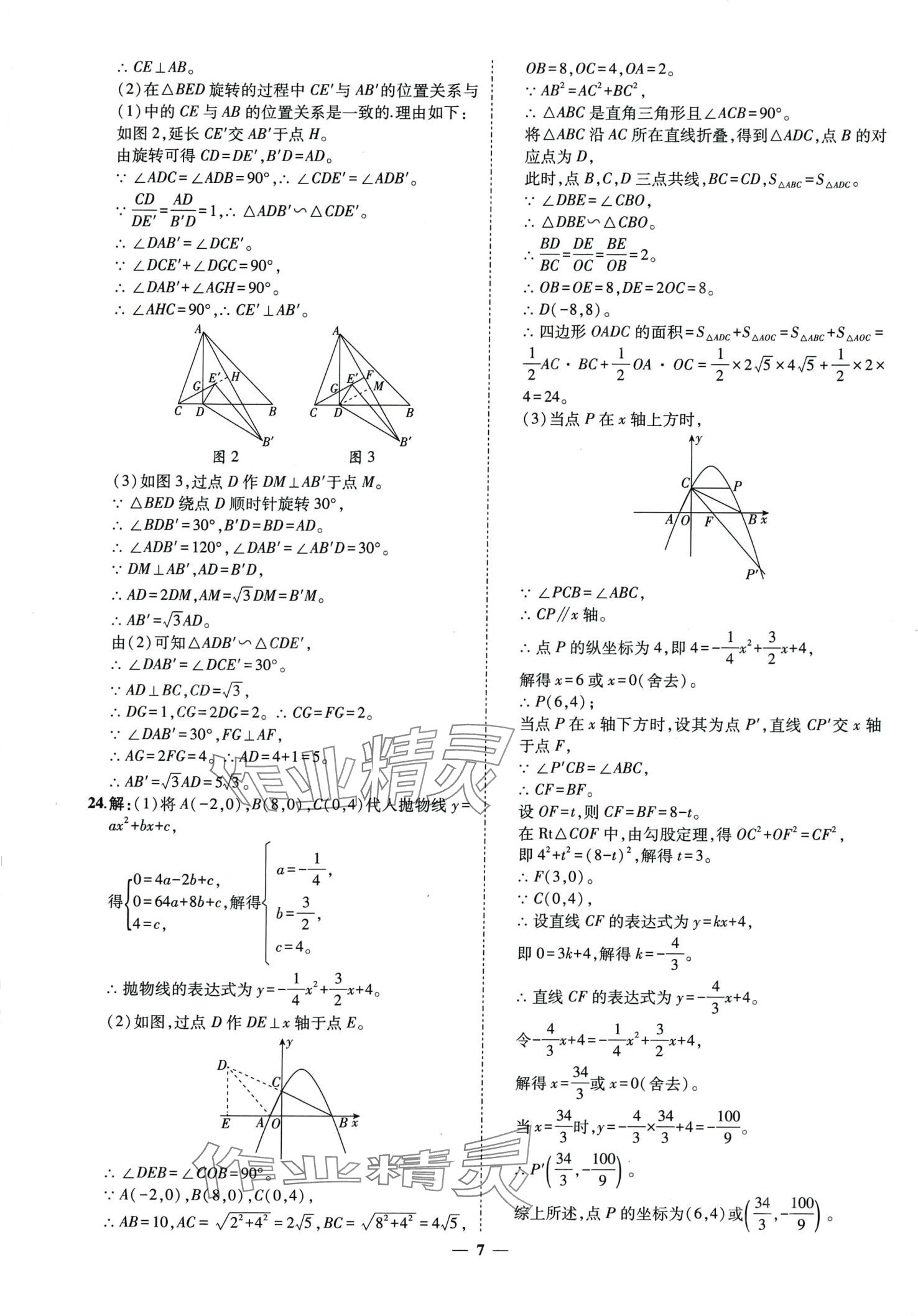 2024年3年真题2年模拟1年预测数学中考菏泽专版&nbsp;第7页