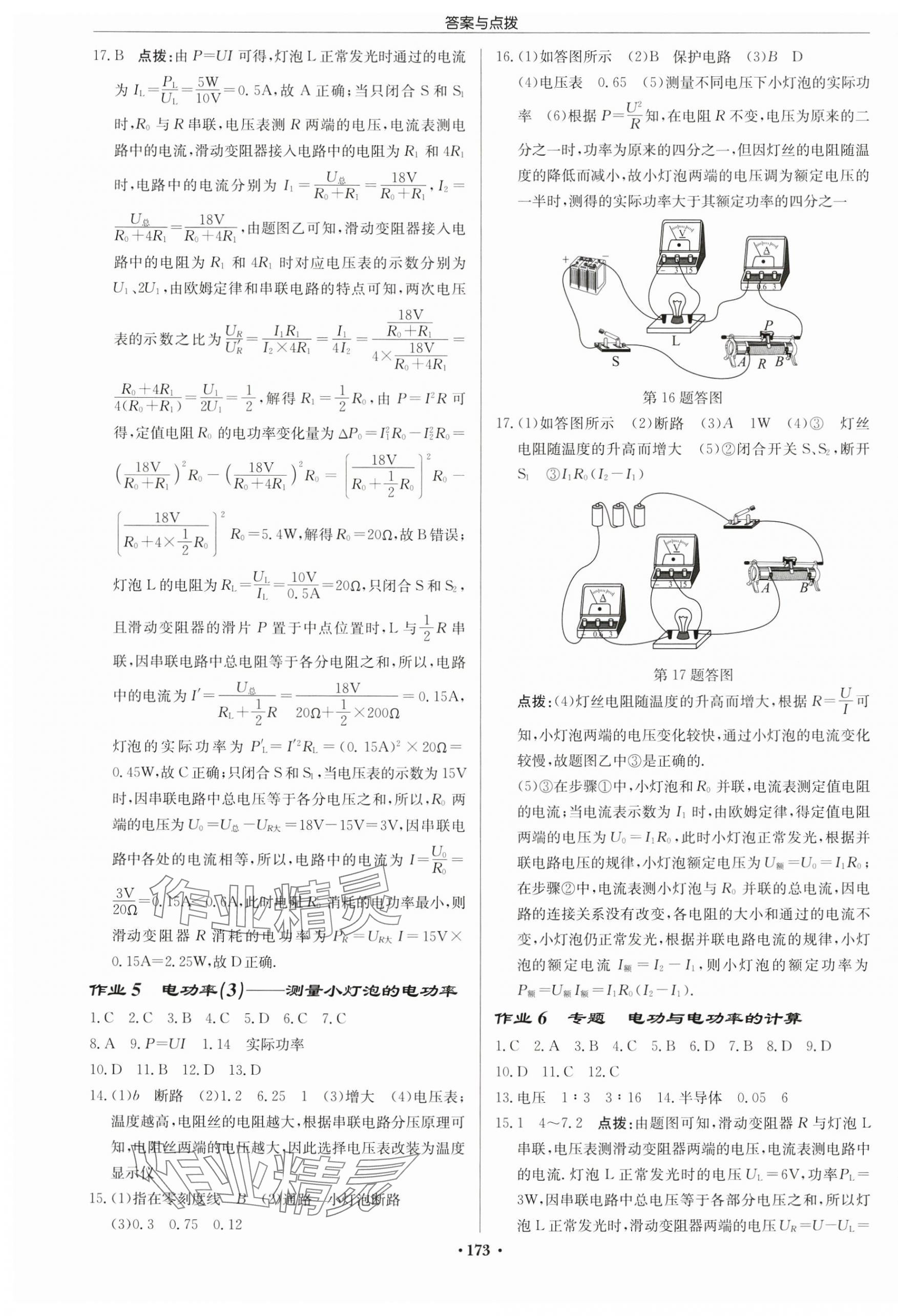 2025年啟東中學(xué)作業(yè)本九年級物理下冊蘇科版宿遷專版 第3頁