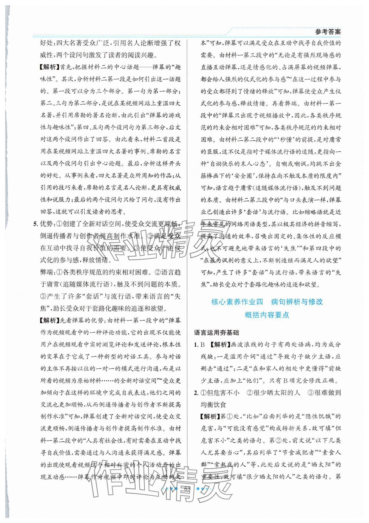 2025年暑假生活北京師范大學出版社高一語文人教版 第5頁